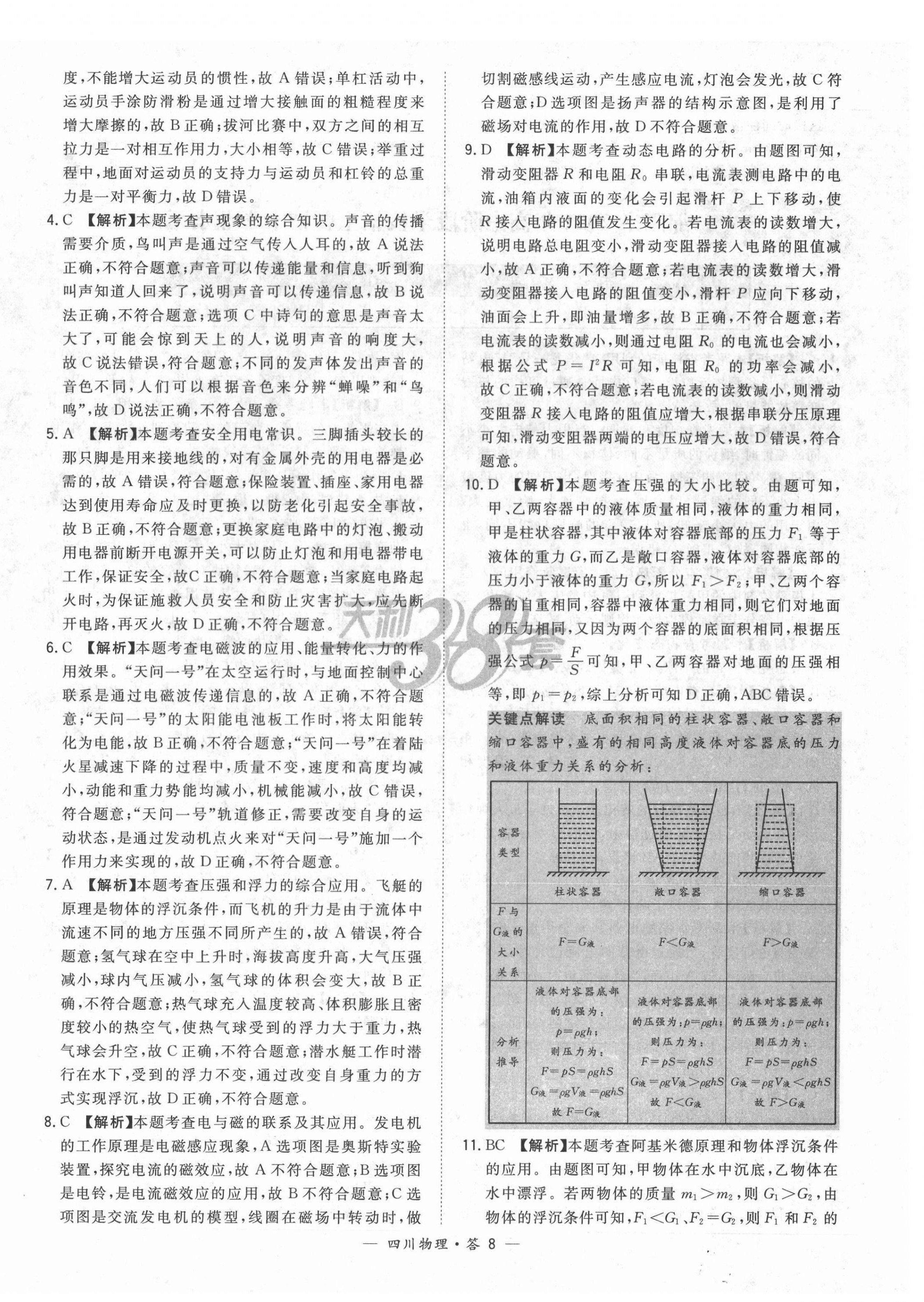2022年天利38套中考试题精选物理四川专版 第8页