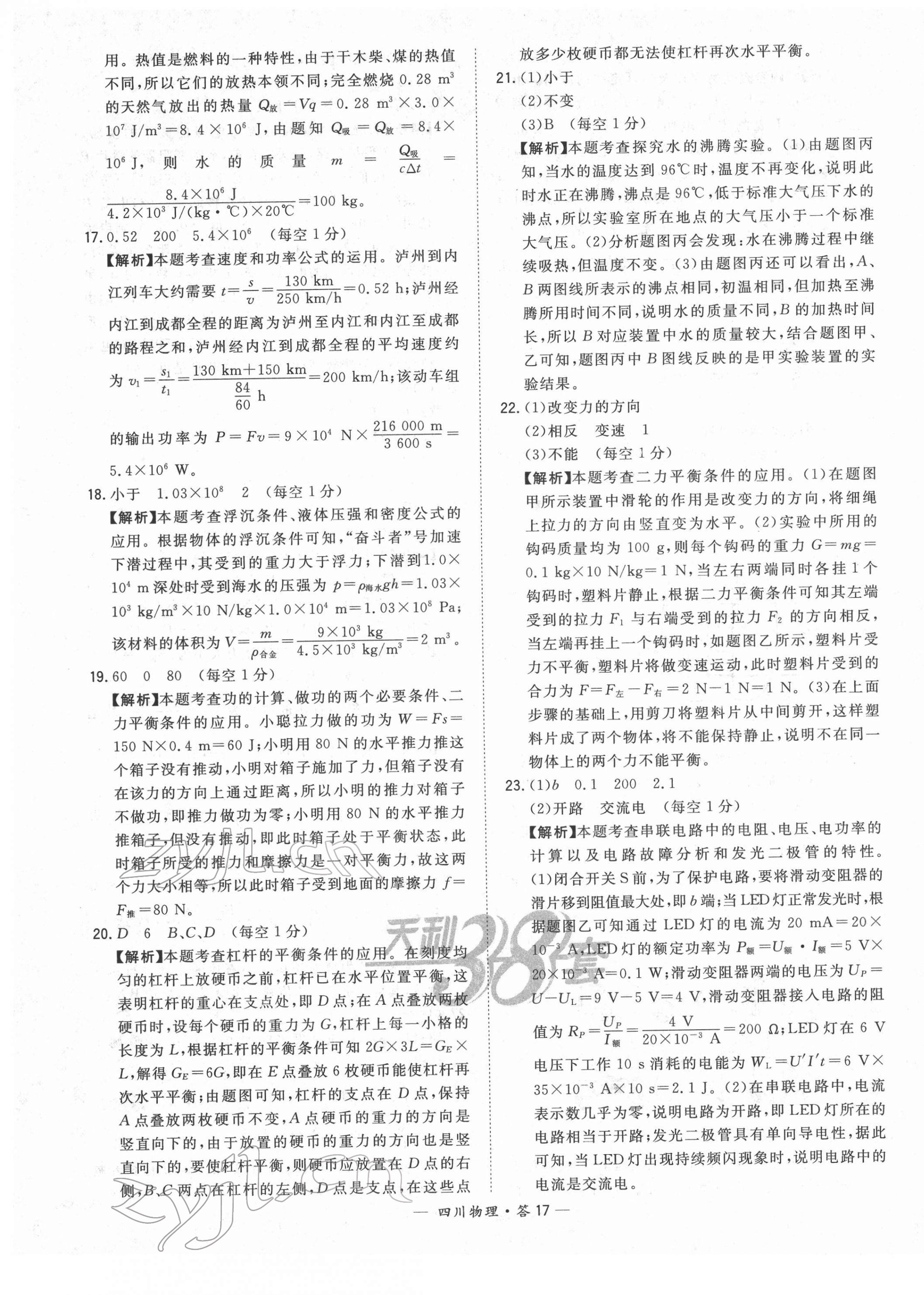 2022年天利38套中考试题精选物理四川专版 第17页