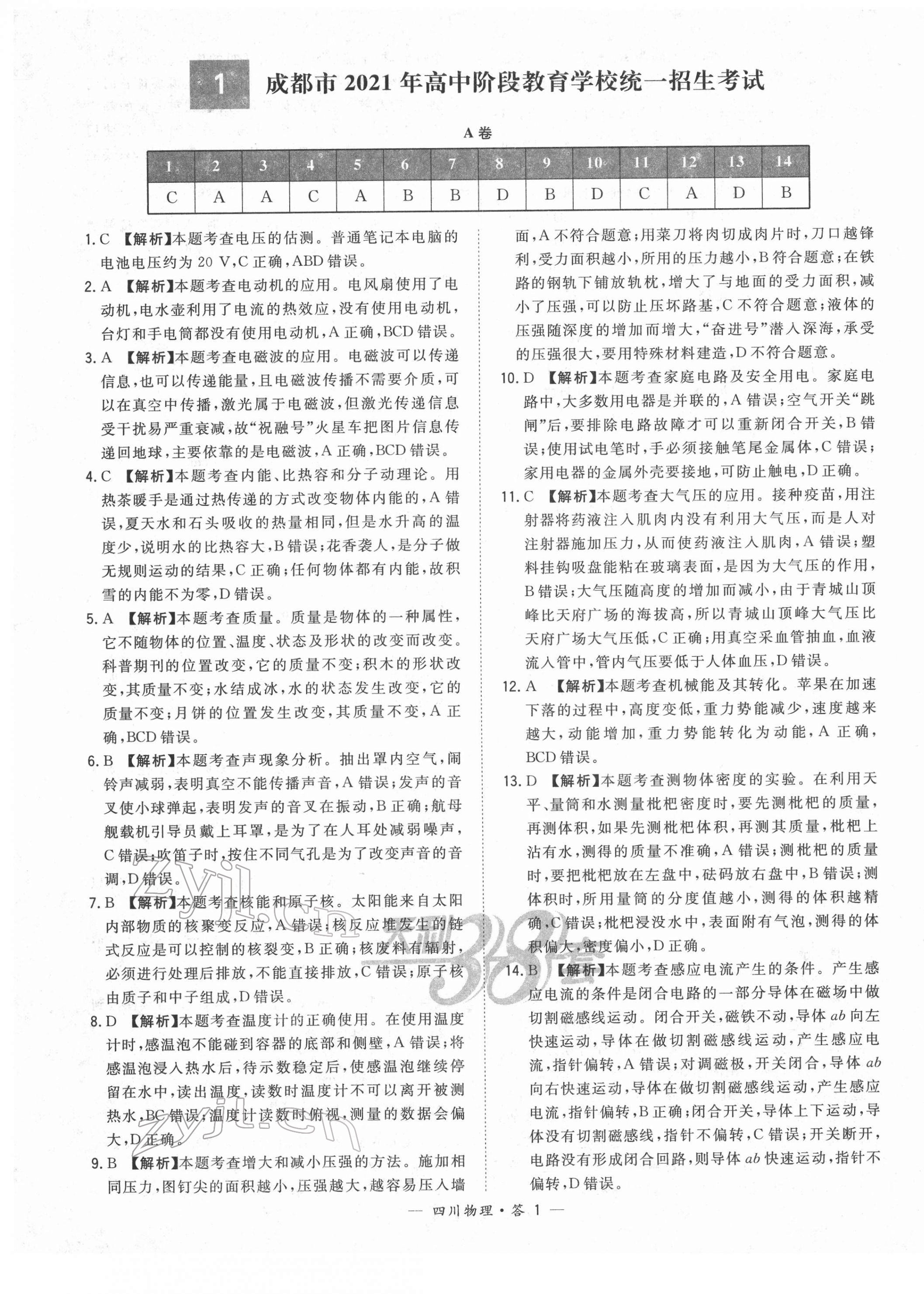 2022年天利38套中考试题精选物理四川专版 第1页