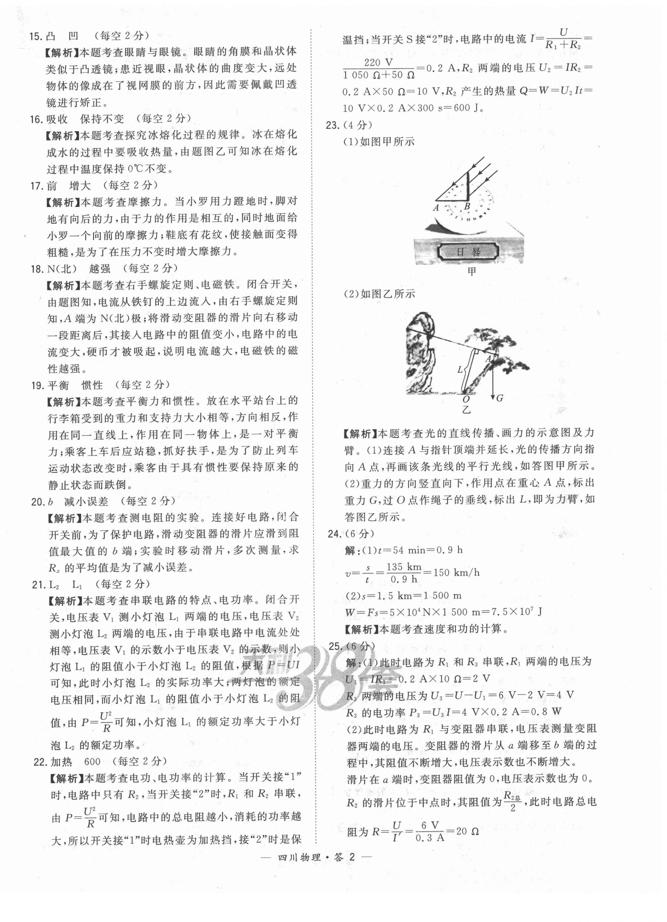 2022年天利38套中考试题精选物理四川专版 第2页