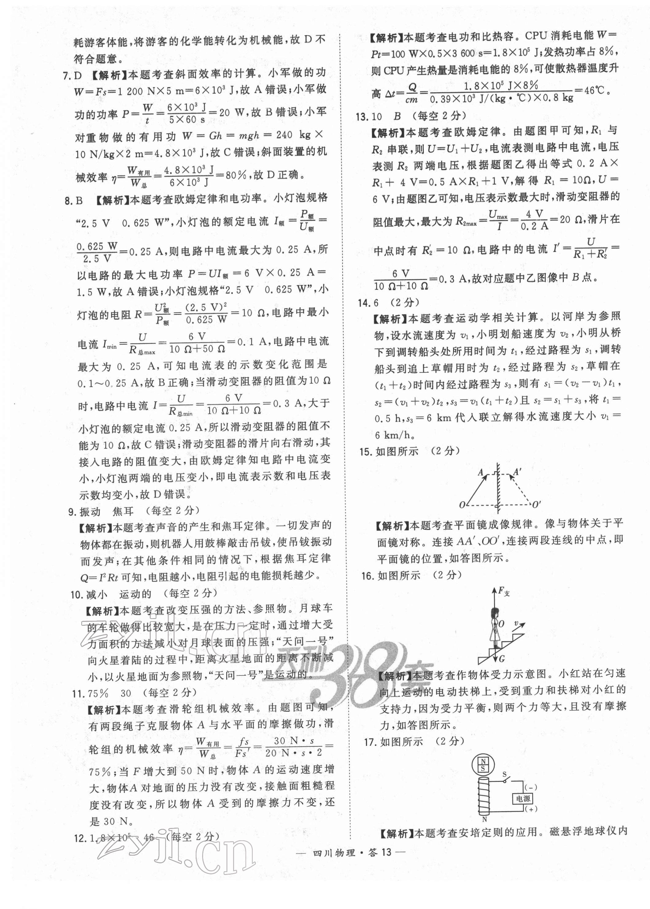 2022年天利38套中考试题精选物理四川专版 第13页