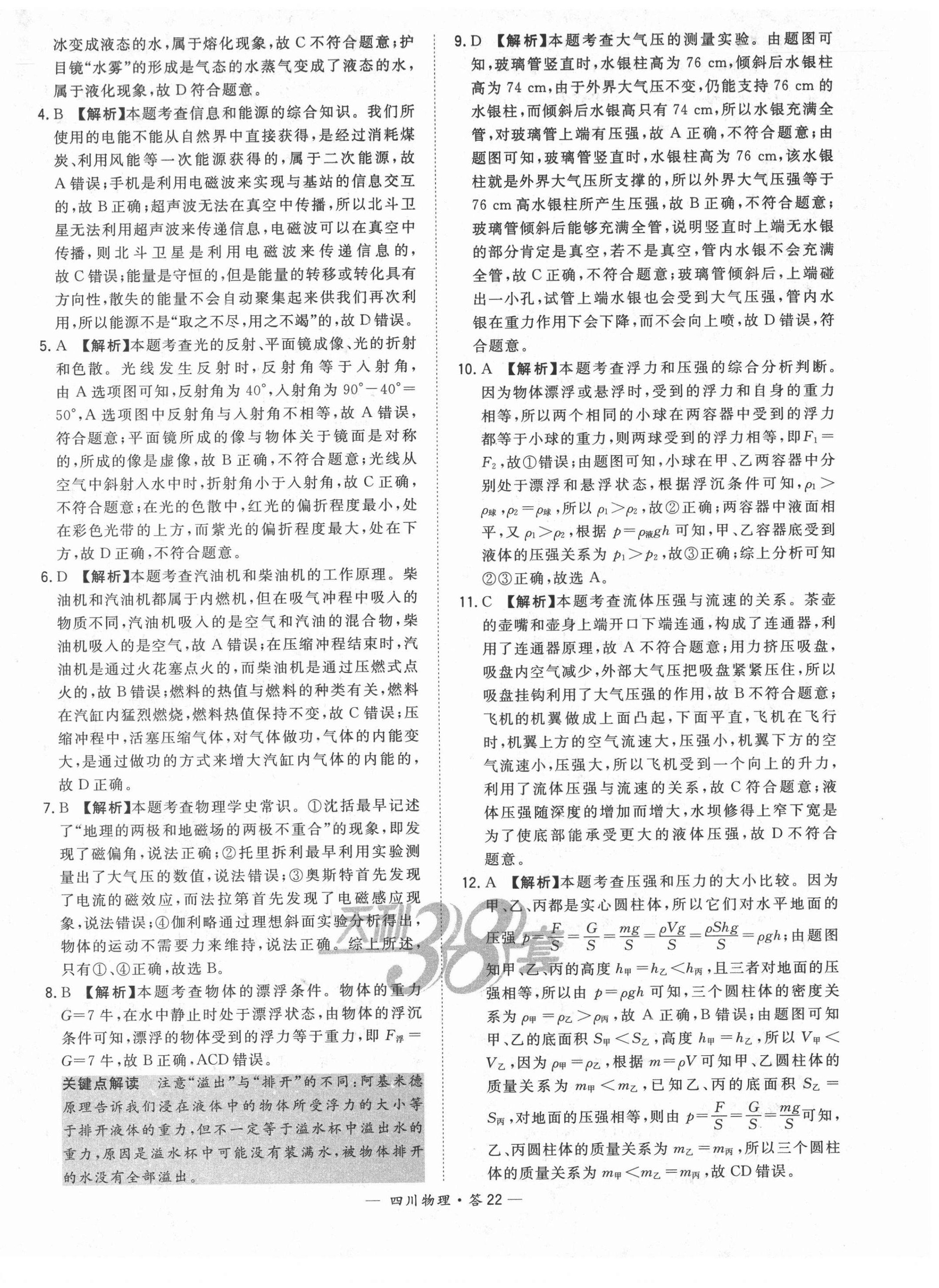 2022年天利38套中考试题精选物理四川专版 第22页