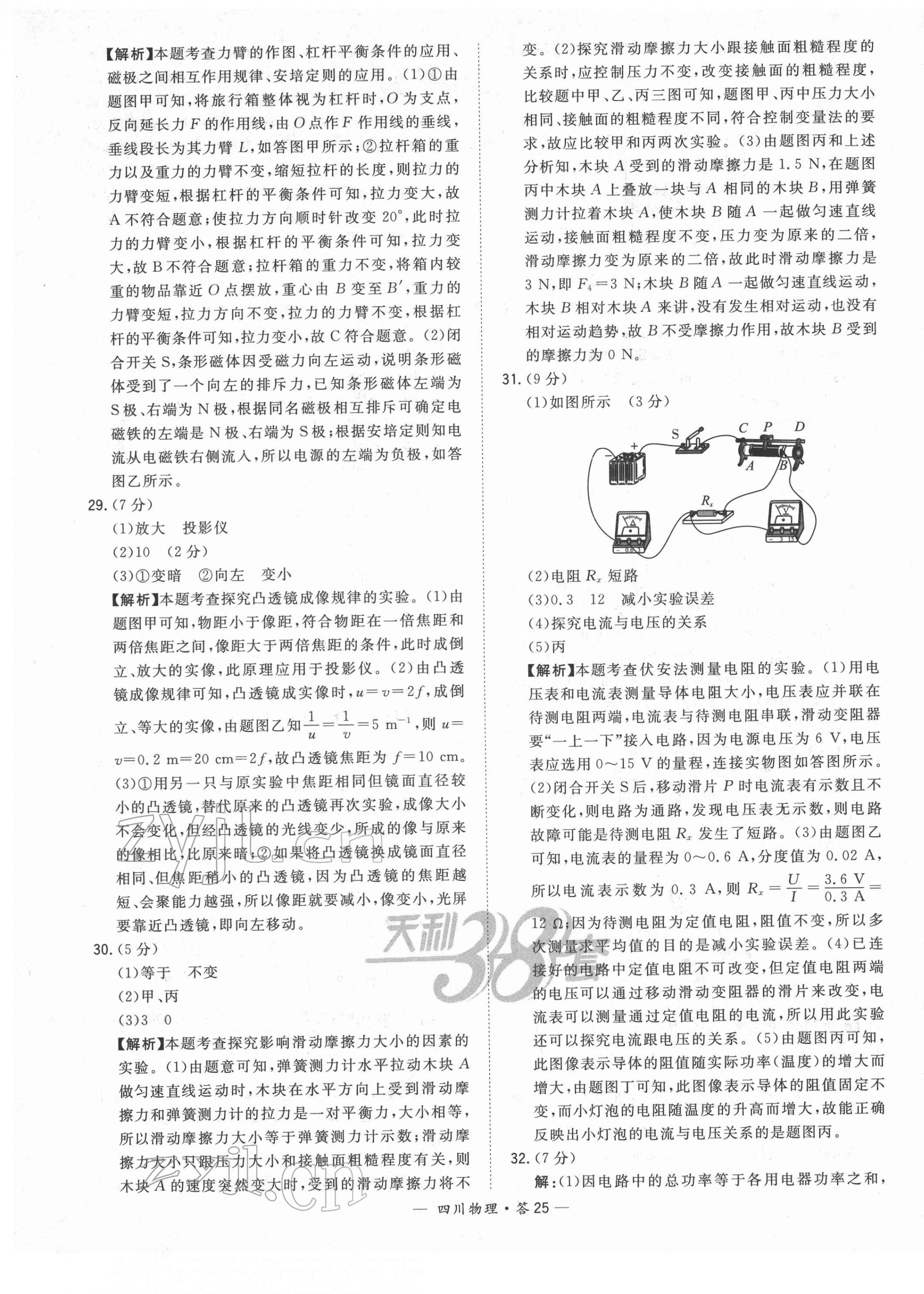 2022年天利38套中考试题精选物理四川专版 第25页
