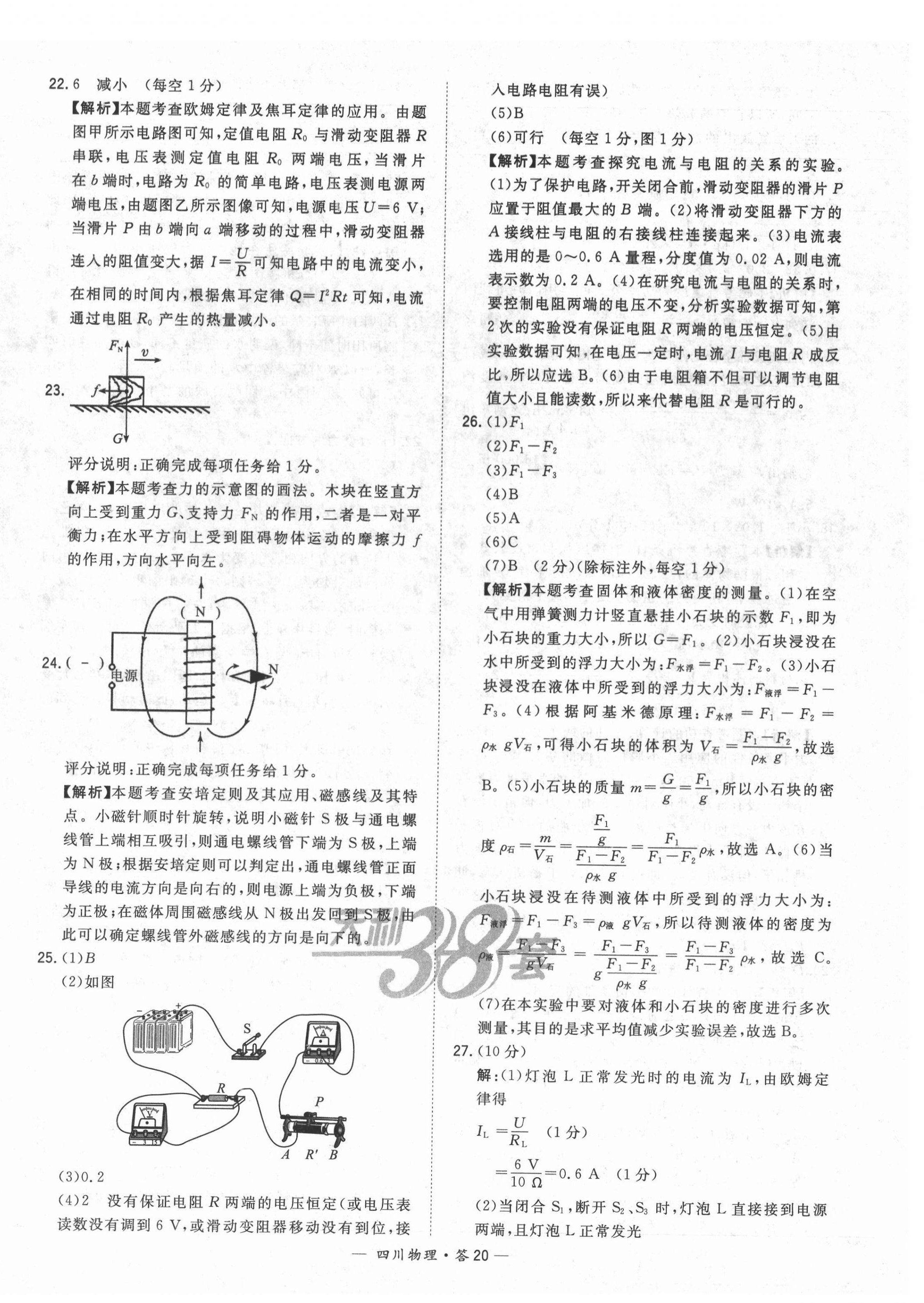 2022年天利38套中考试题精选物理四川专版 第20页