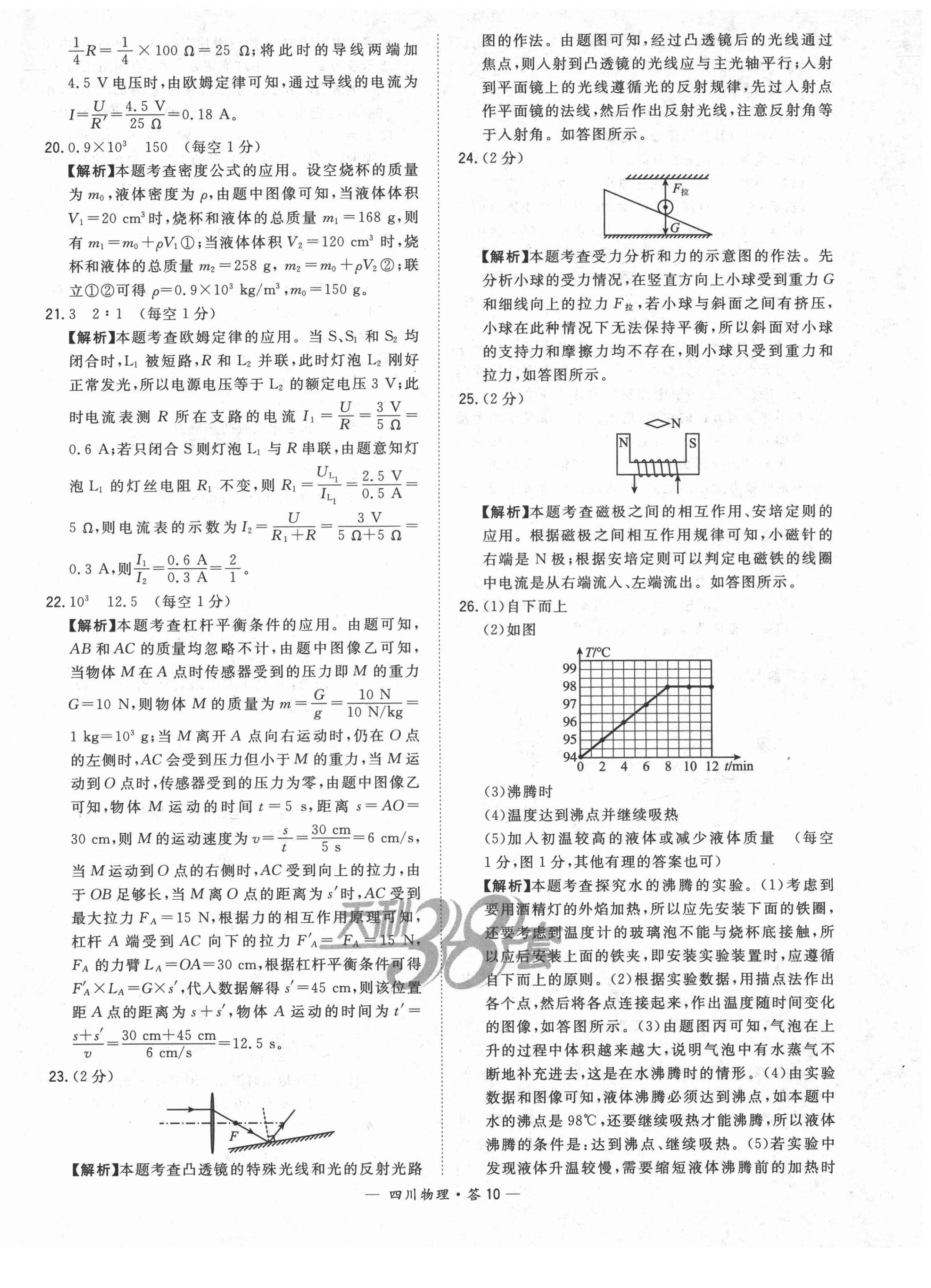 2022年天利38套中考试题精选物理四川专版 第10页