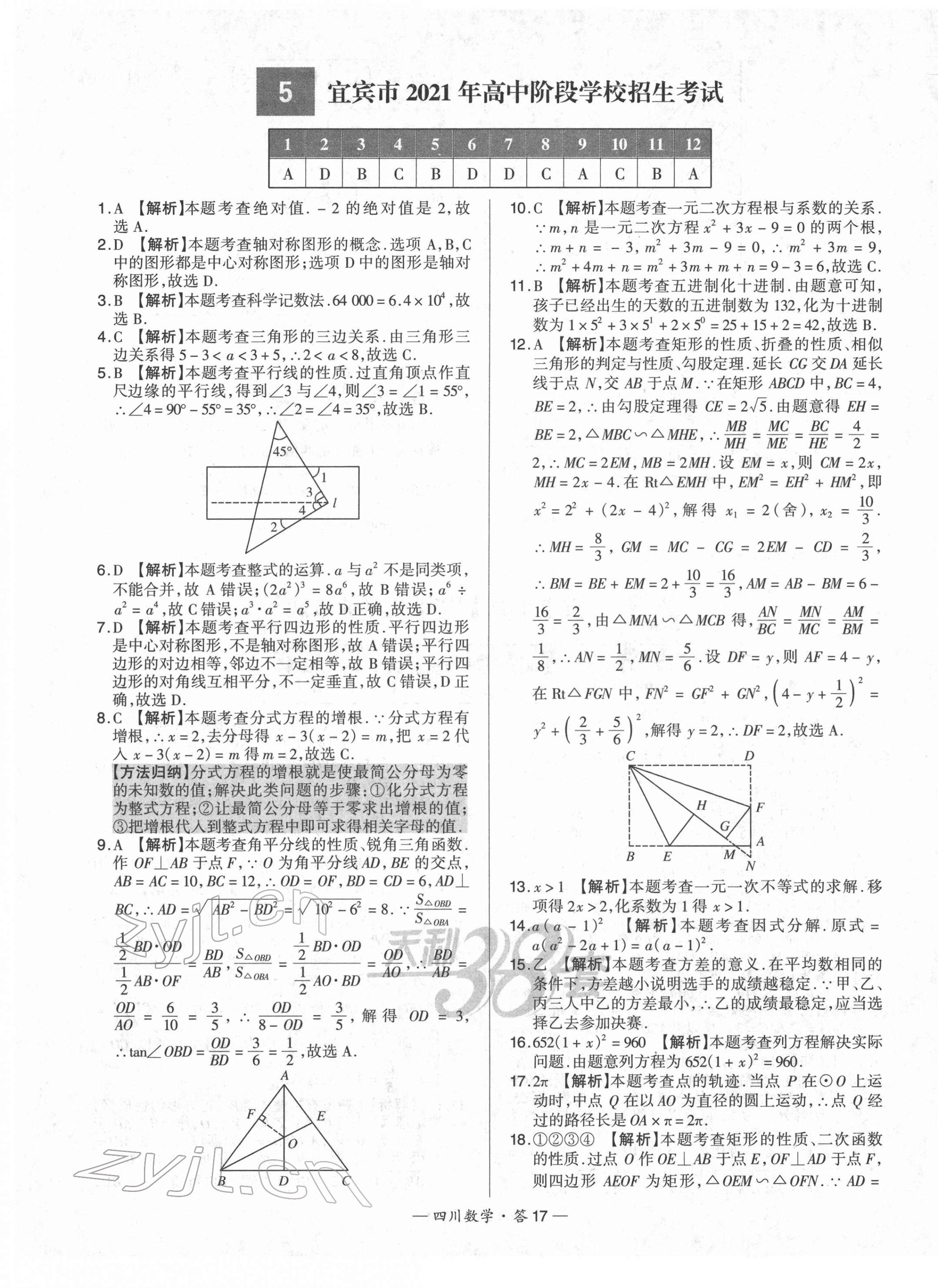 2022年天利38套中考试题精选数学四川专版 第17页