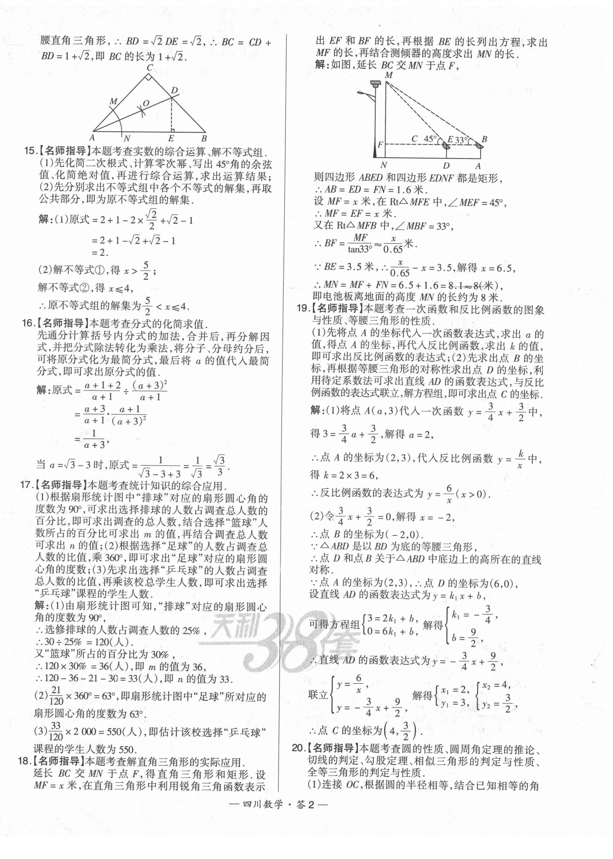 2022年天利38套中考试题精选数学四川专版 第2页