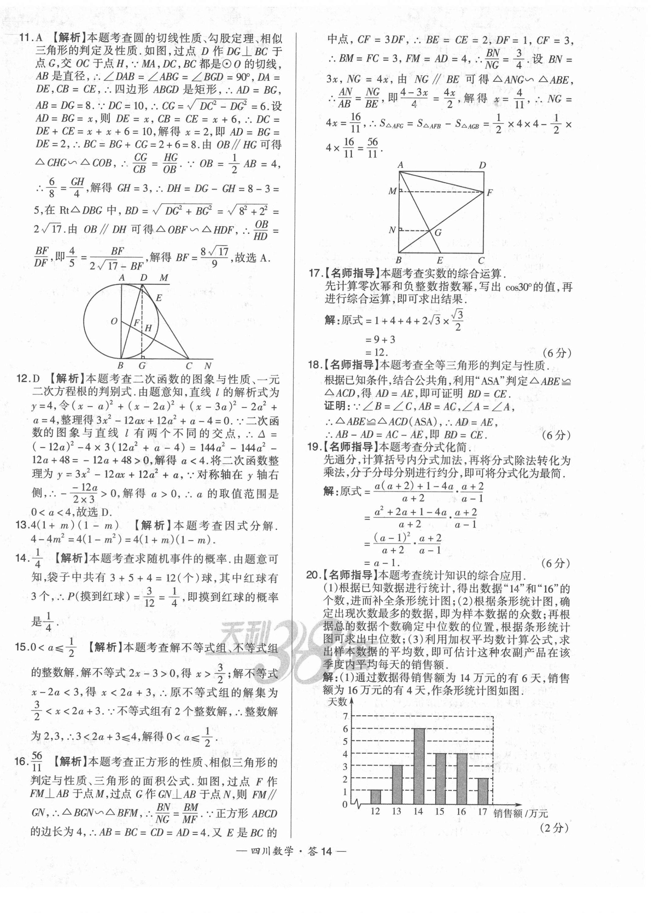 2022年天利38套中考试题精选数学四川专版 第14页