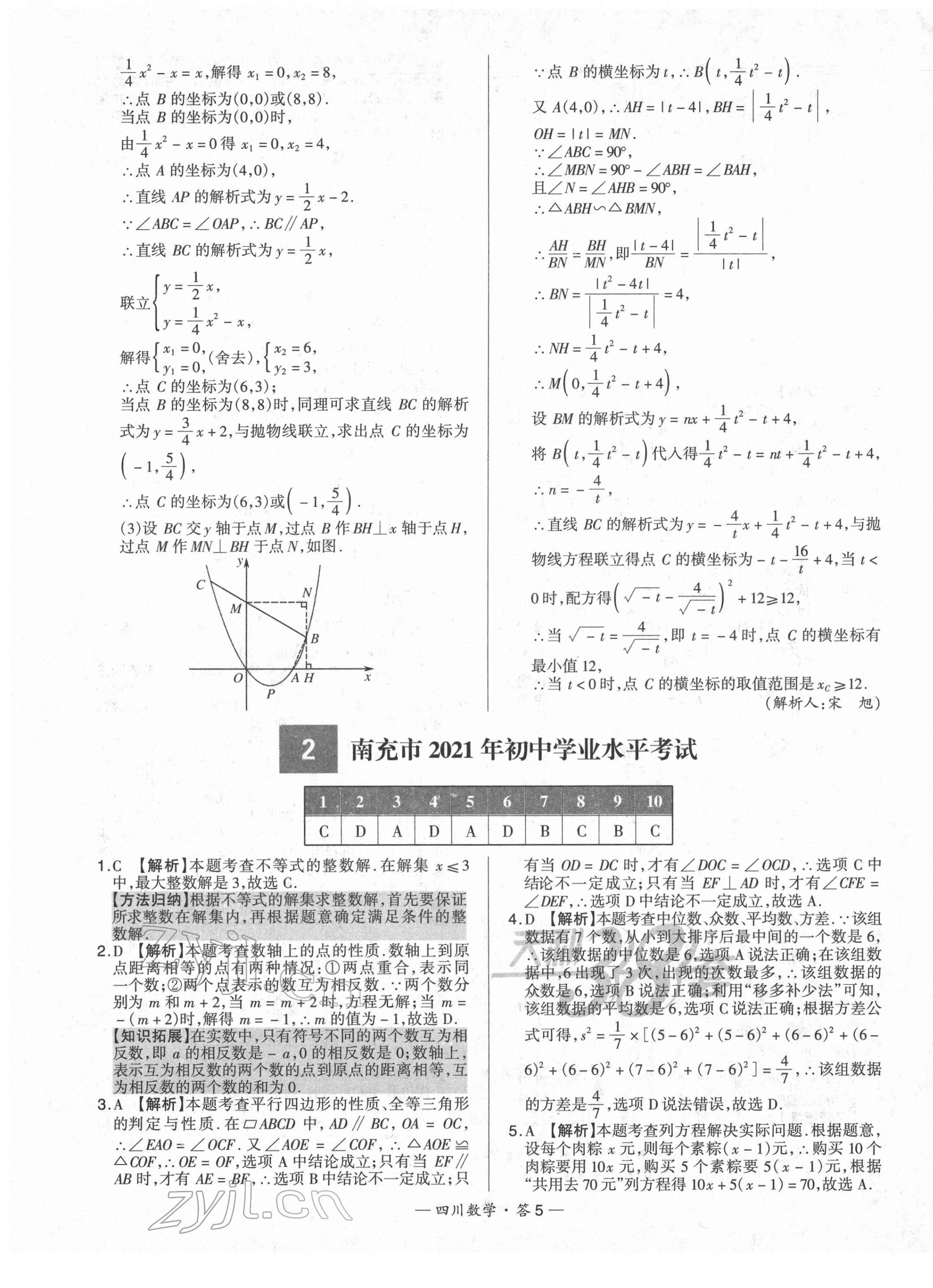 2022年天利38套中考试题精选数学四川专版 第5页