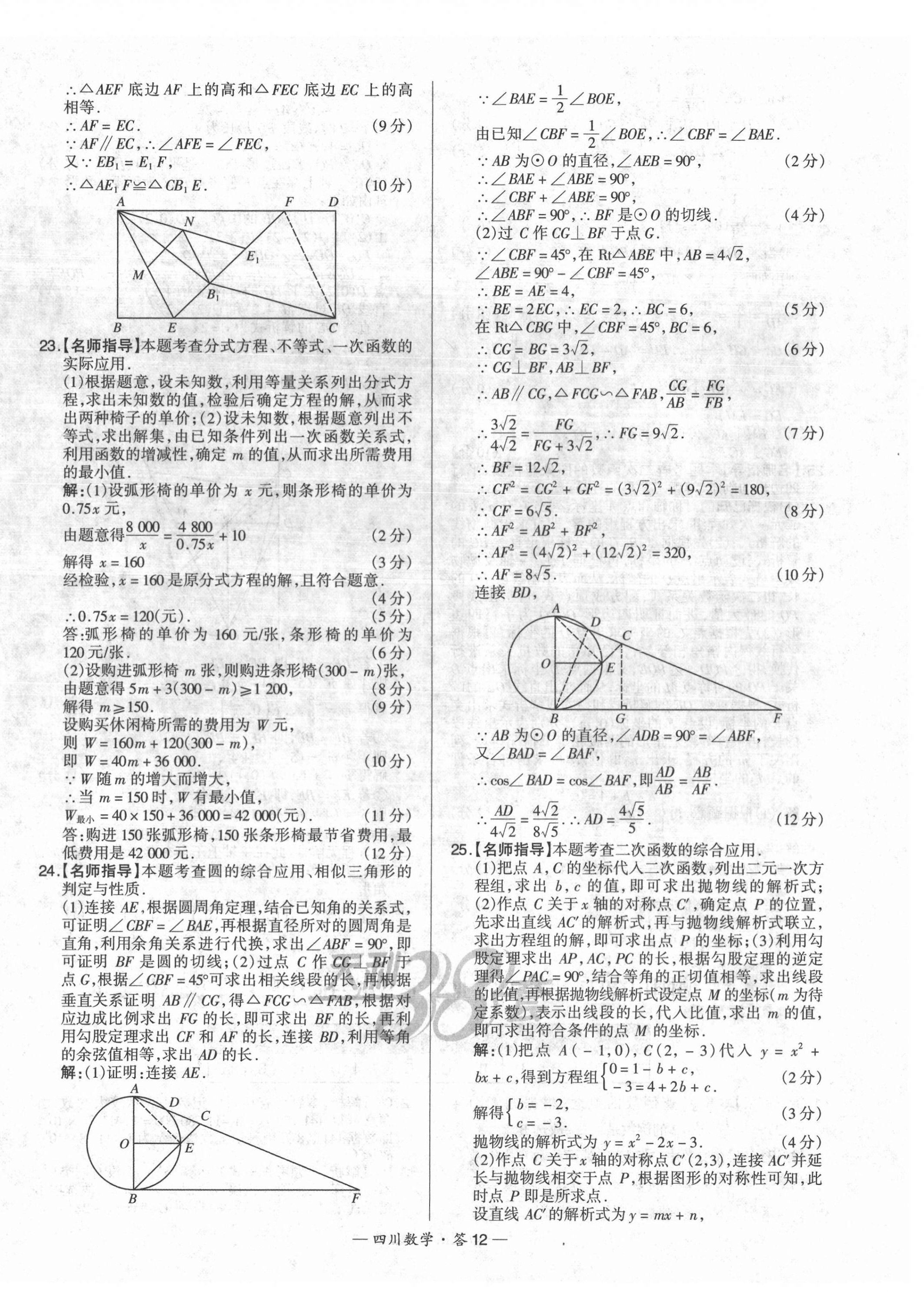 2022年天利38套中考试题精选数学四川专版 第12页