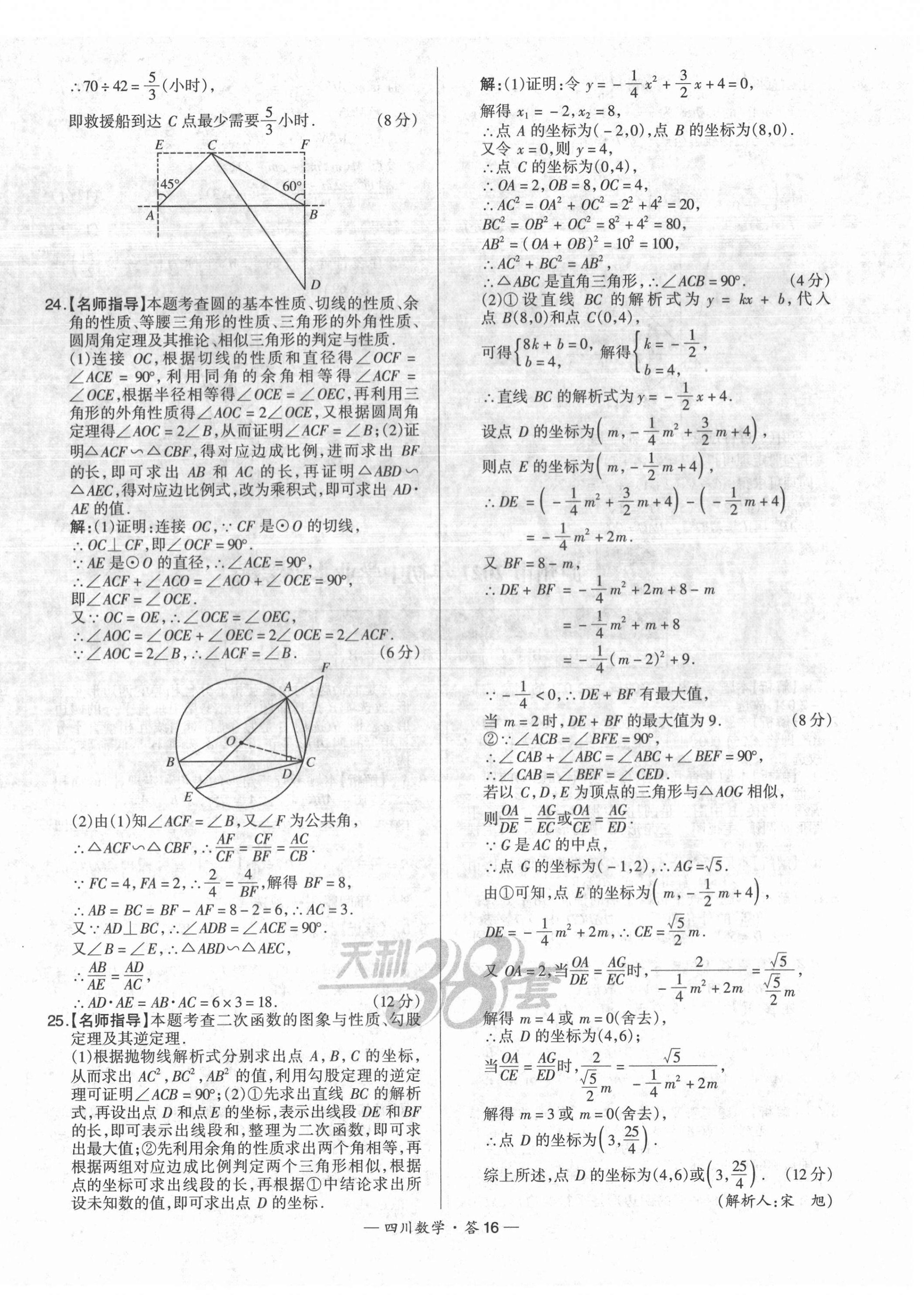 2022年天利38套中考试题精选数学四川专版 第16页