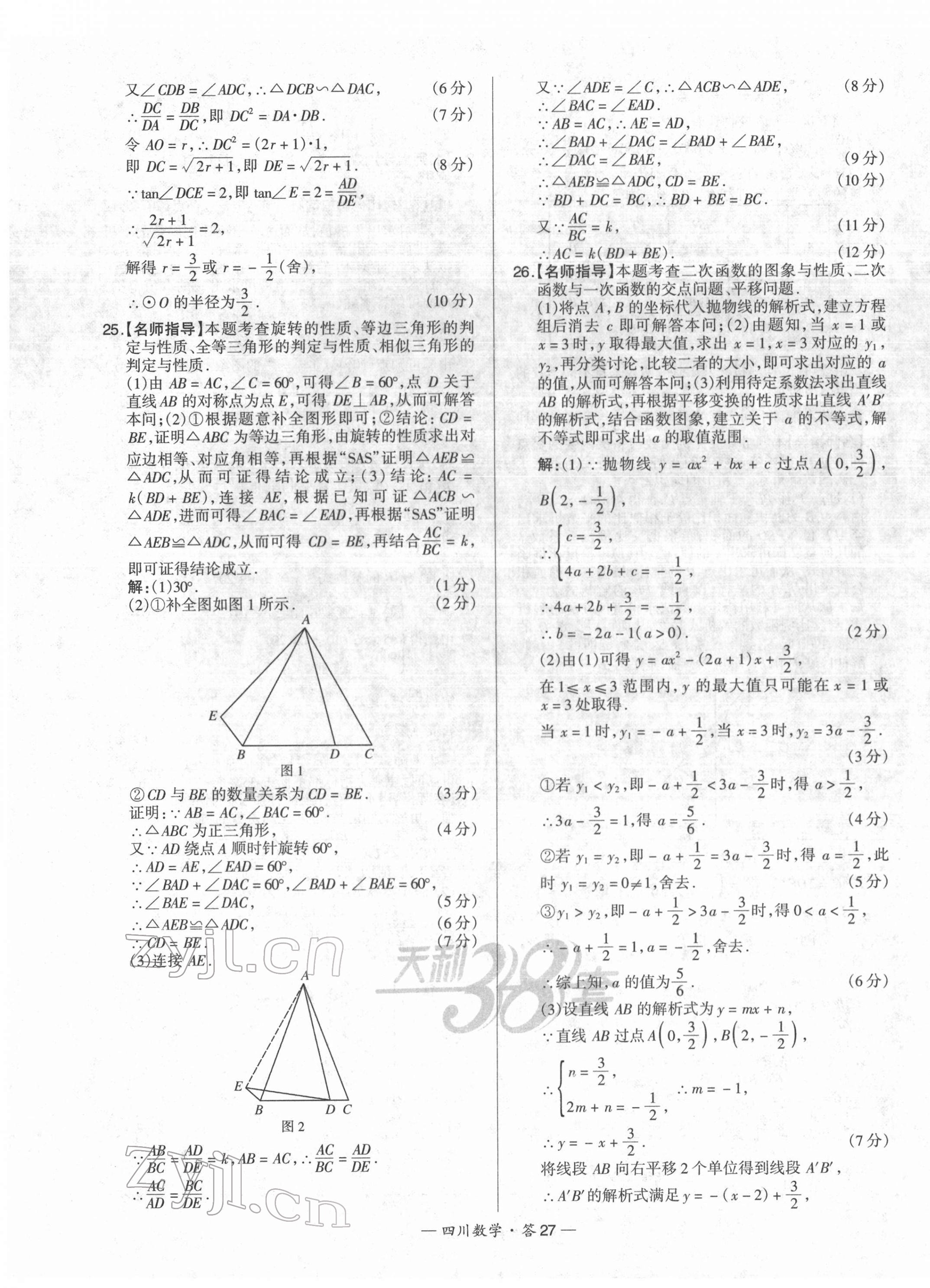 2022年天利38套中考试题精选数学四川专版 第27页