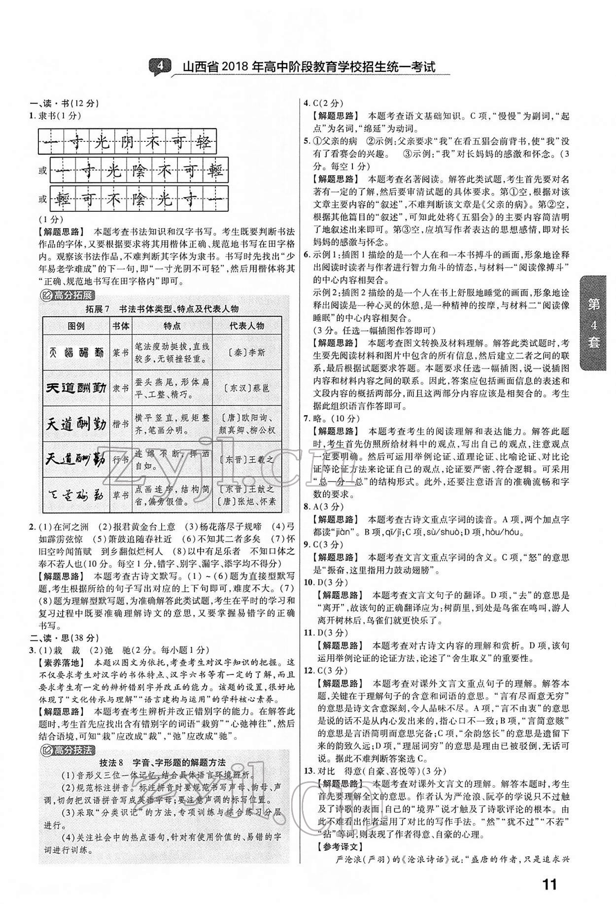 2022年金考卷45套匯編語(yǔ)文山西專版 第11頁(yè)