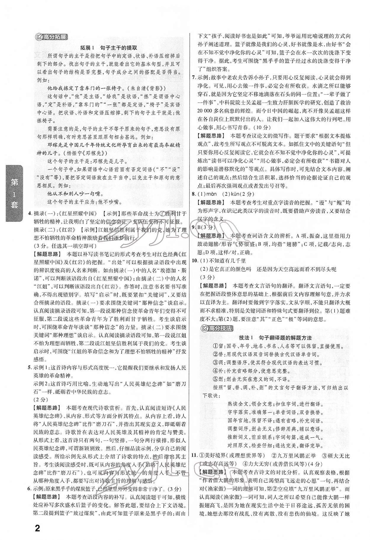 2022年金考卷45套汇编语文山西专版 第2页