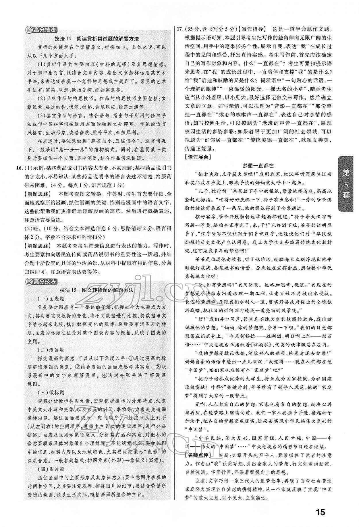 2022年金考卷45套汇编语文山西专版 第15页