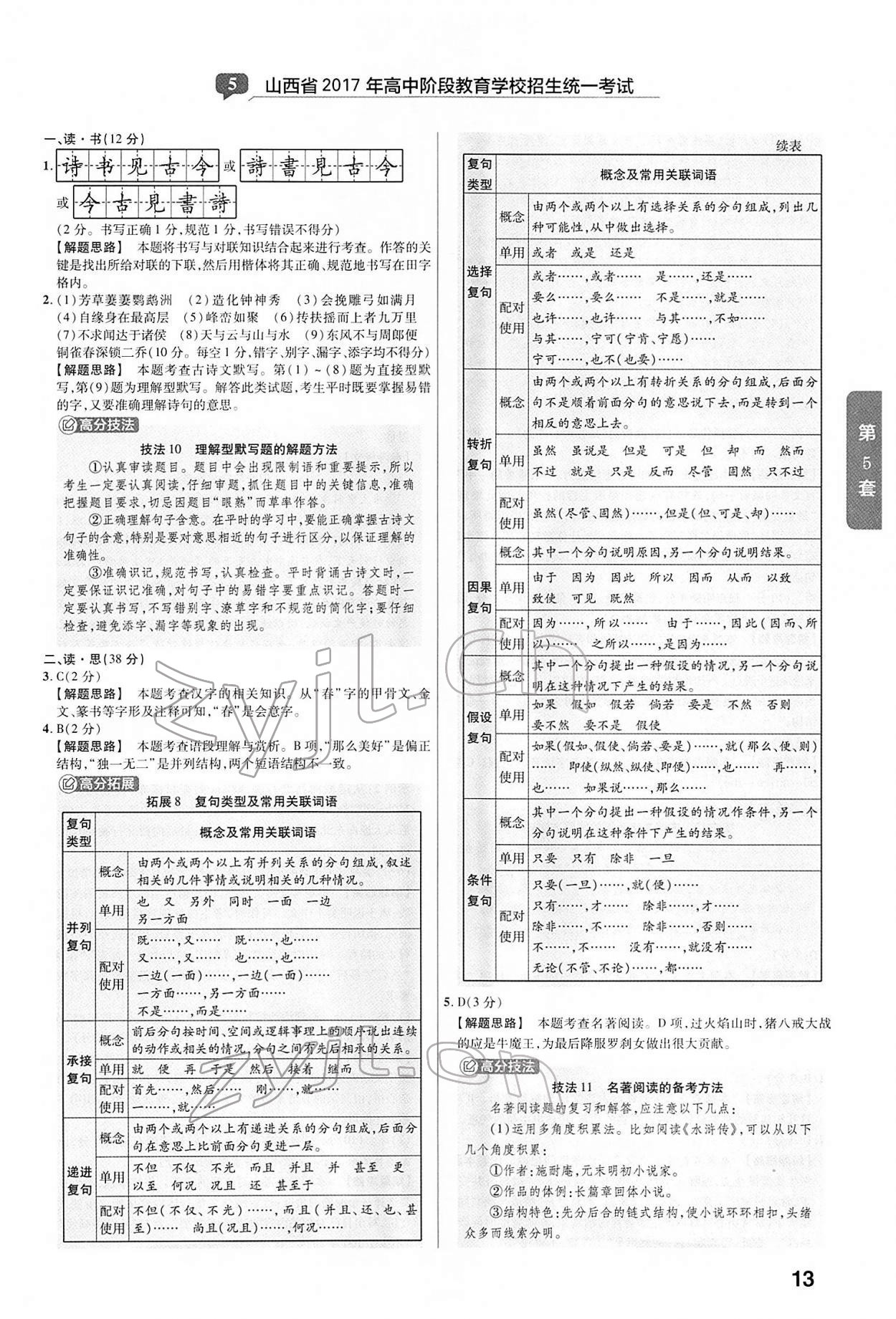 2022年金考卷45套匯編語文山西專版 第13頁