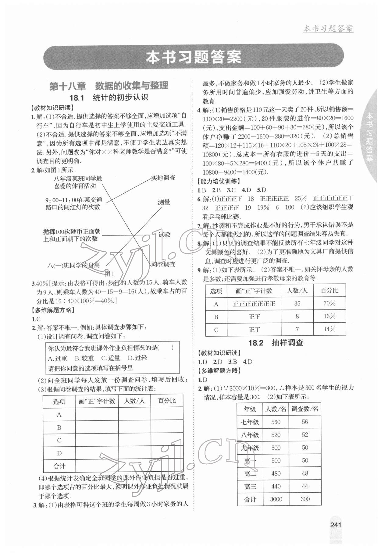 2022年尖子生学案八年级数学下册冀教版 参考答案第1页