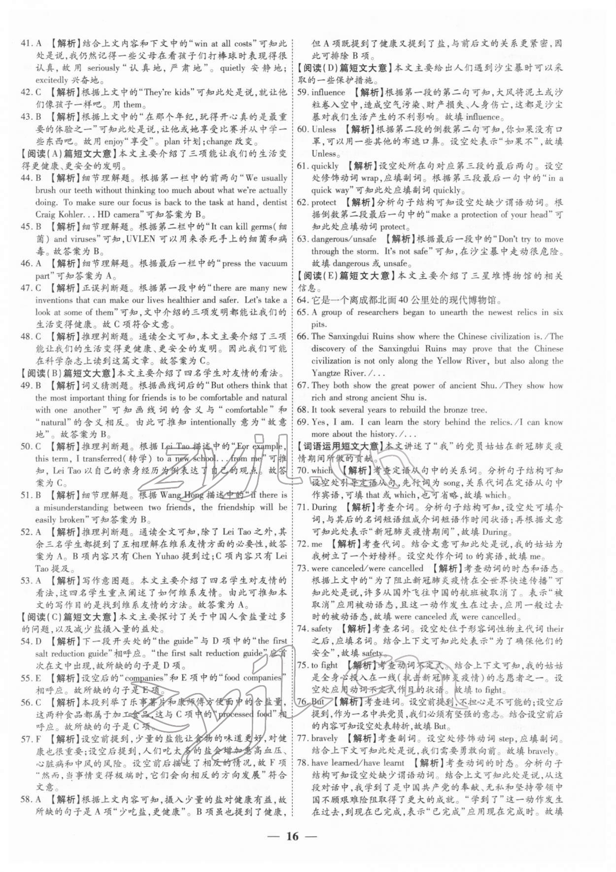 2022年中考試題薈萃及詳解英語山西專版 第16頁(yè)