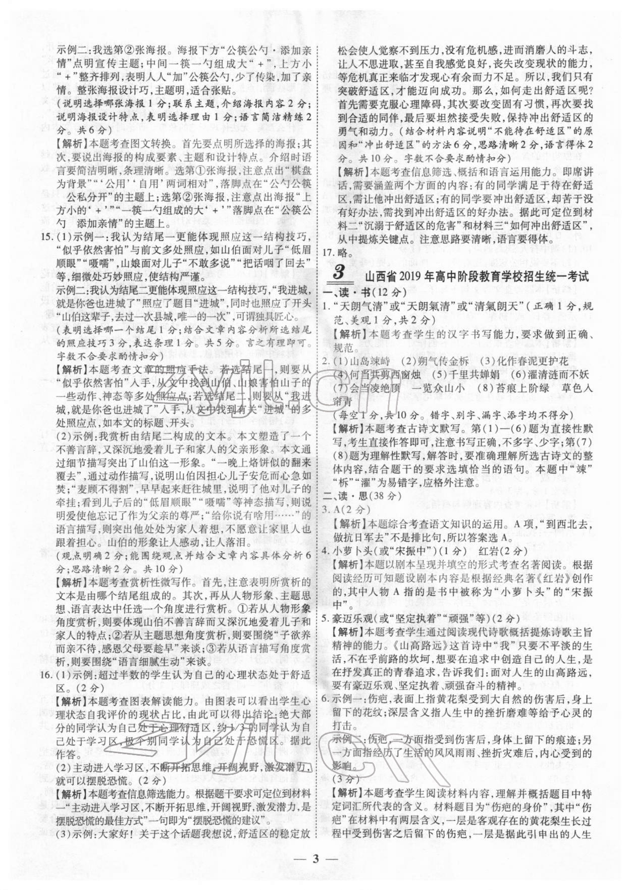 2022年中考试题荟萃及详解语文山西专版 第3页