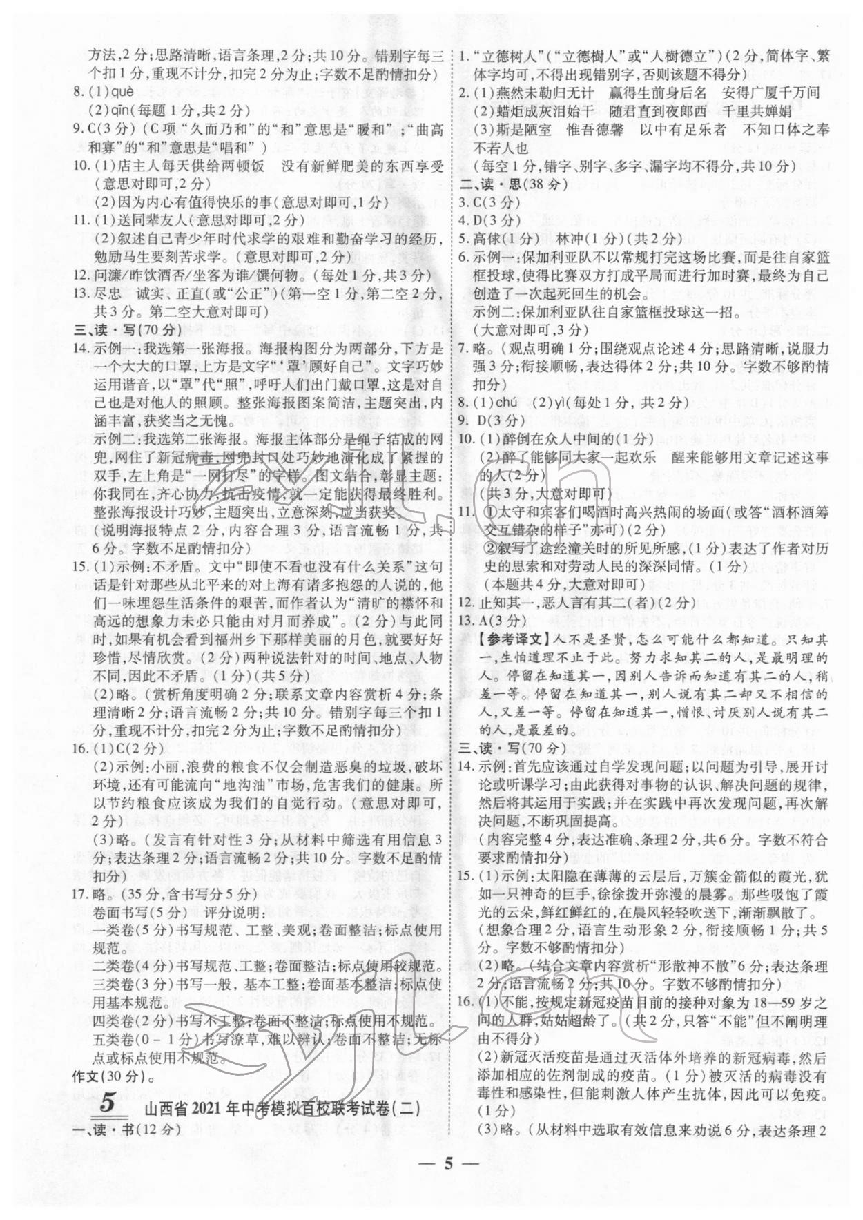 2022年中考试题荟萃及详解语文山西专版 第5页