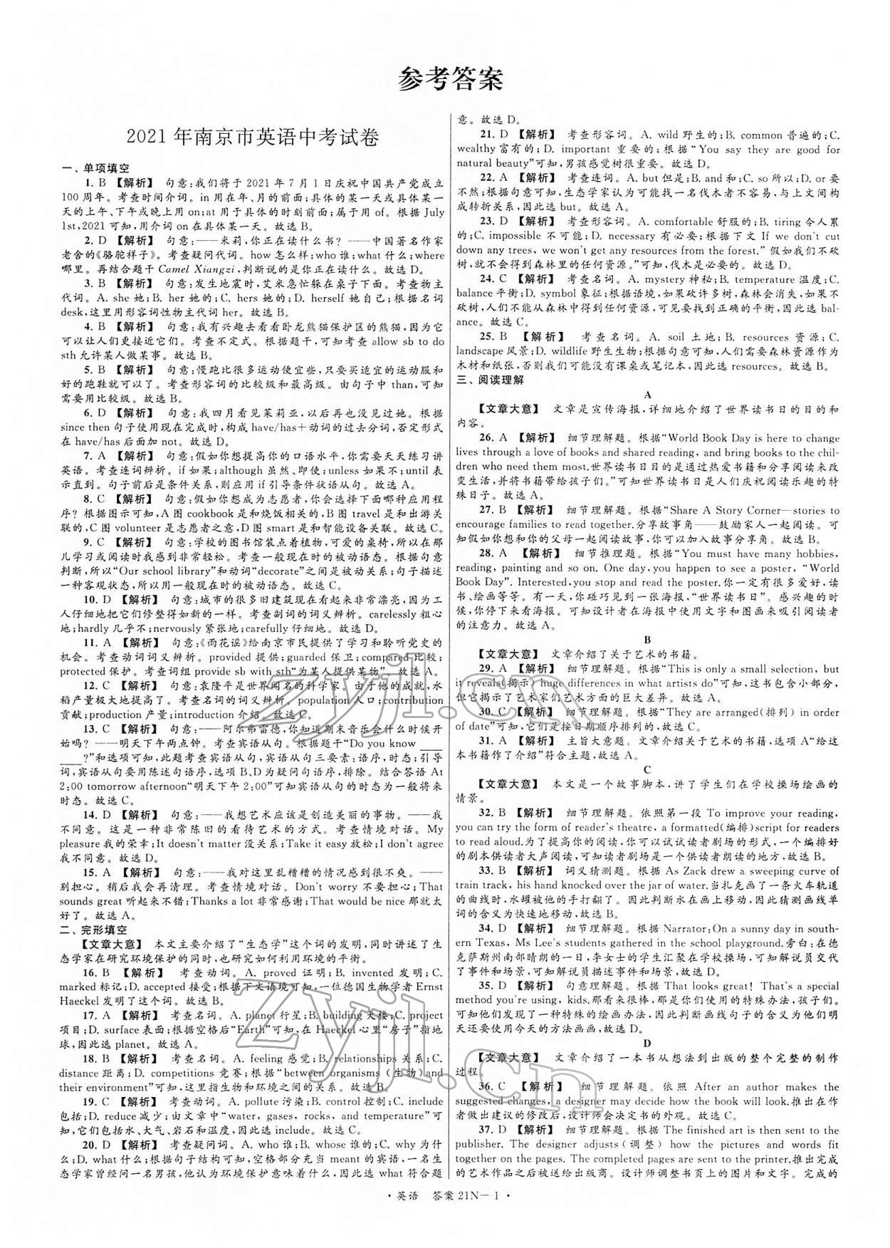 2022年江苏省中考试卷汇编英语 第1页