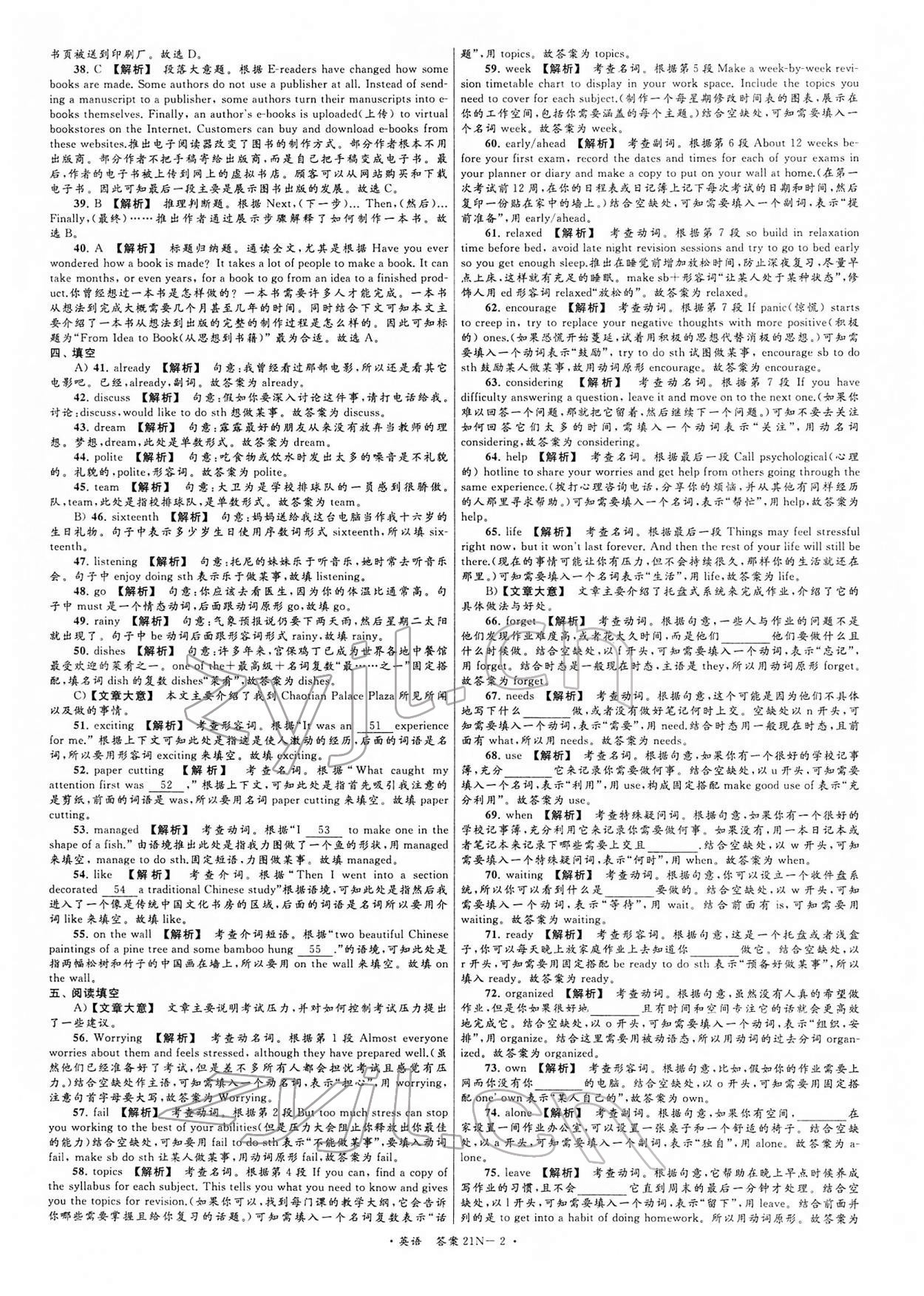 2022年江苏省中考试卷汇编英语 第2页