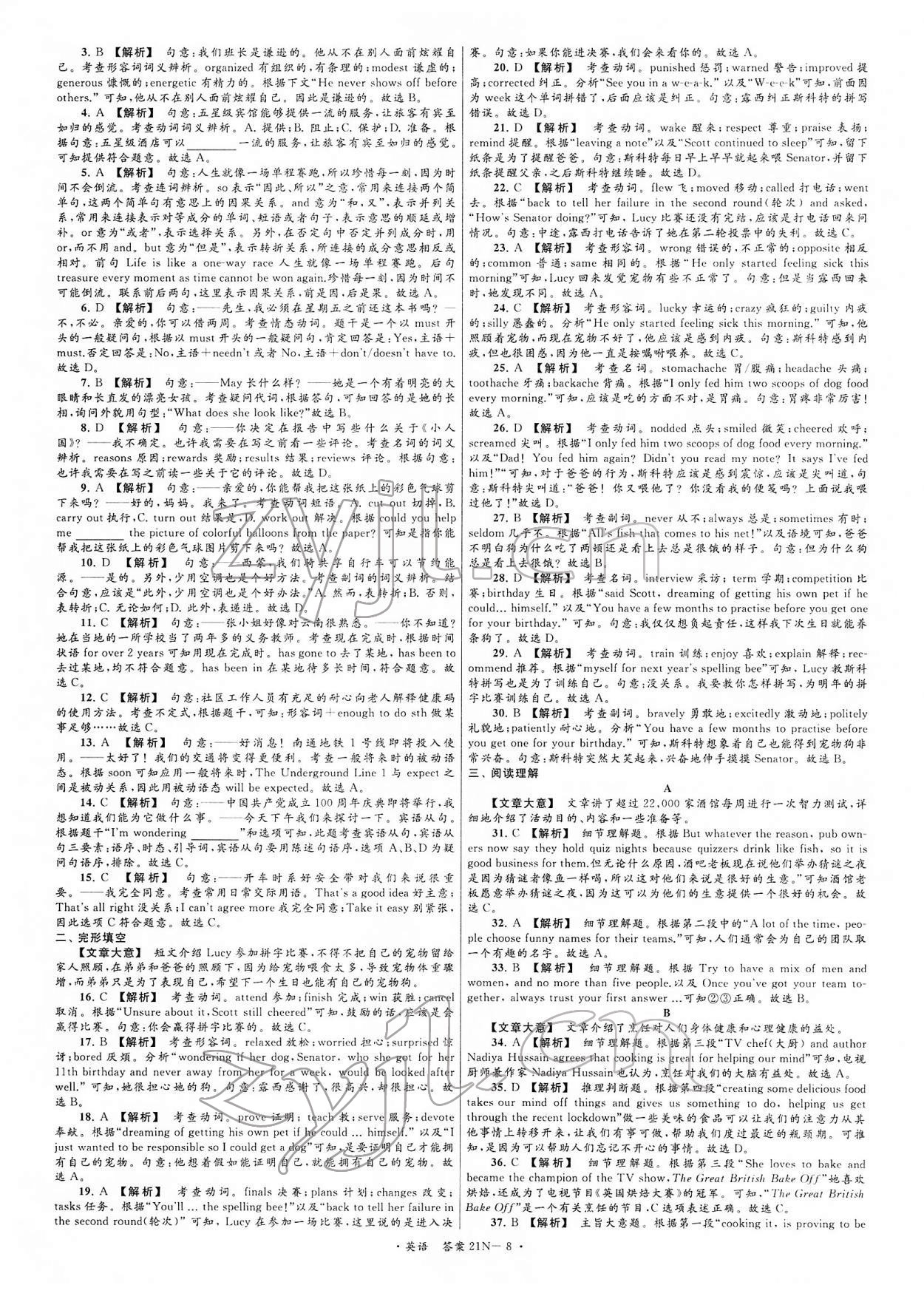 2022年江苏省中考试卷汇编英语 第8页