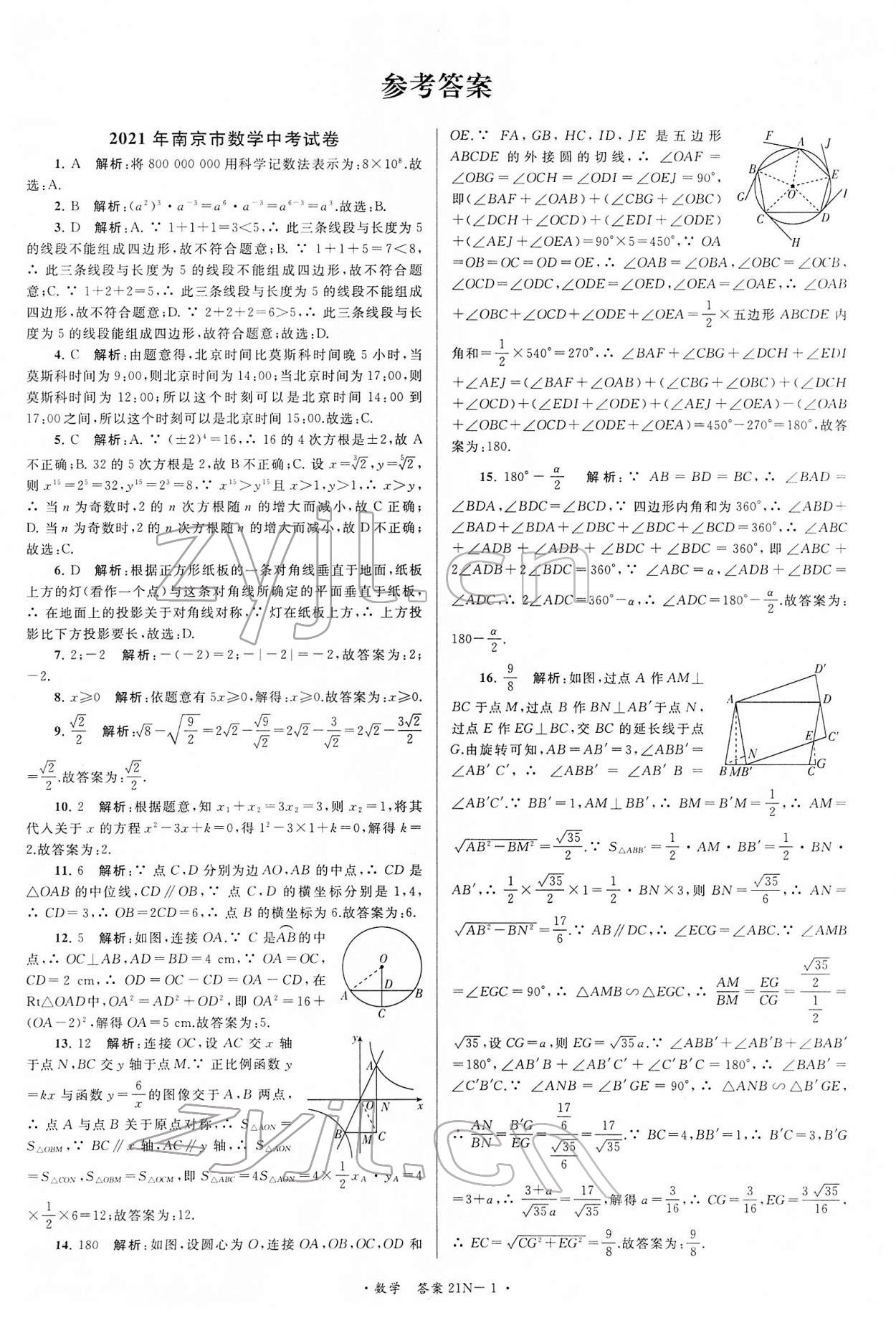 2022年江苏省中考试卷汇编数学 第1页
