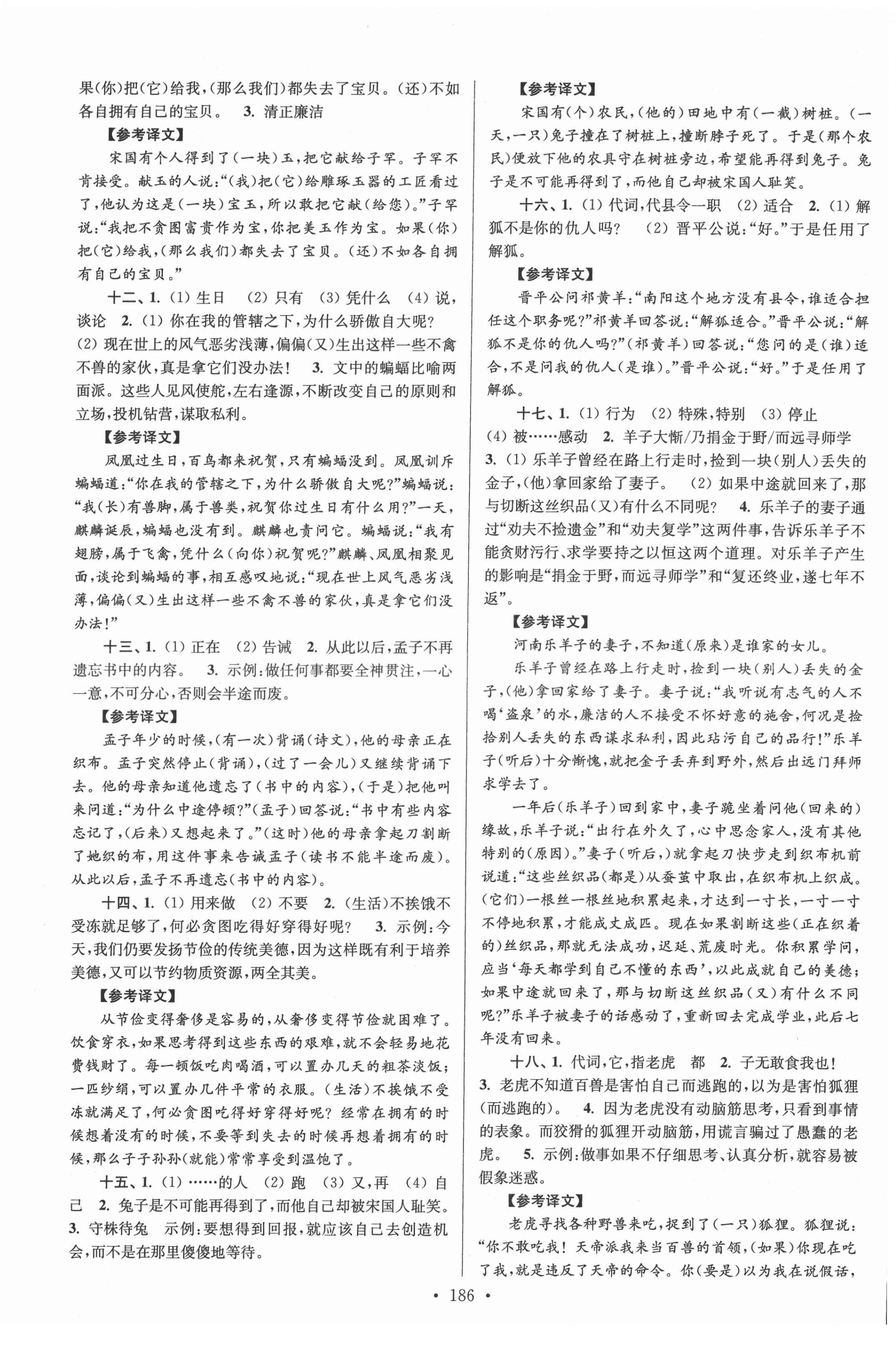 2022年自主创新作业小学毕业总复习一本通语文扬州专版 参考答案第6页