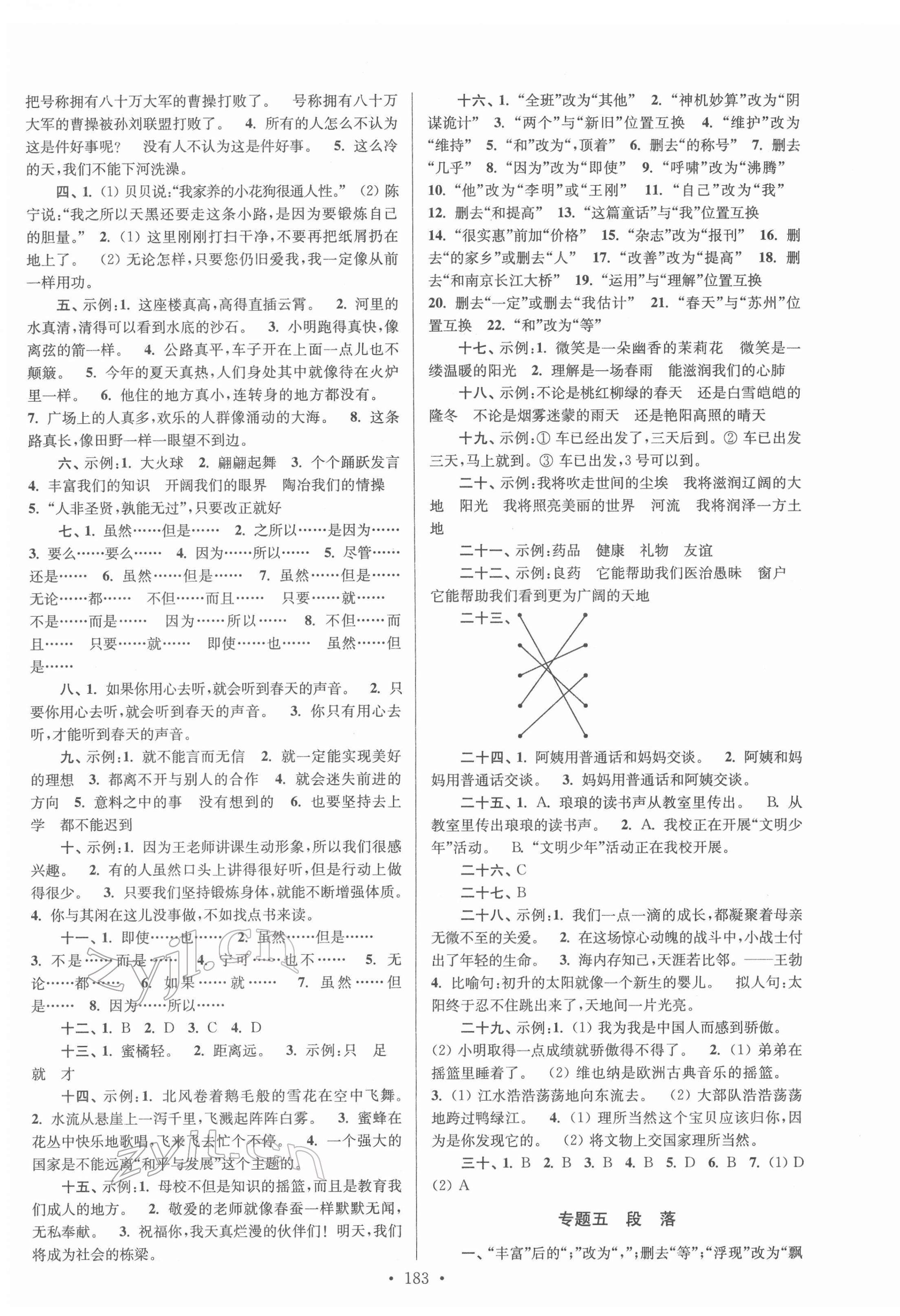 2022年自主创新作业小学毕业总复习一本通语文扬州专版 参考答案第3页