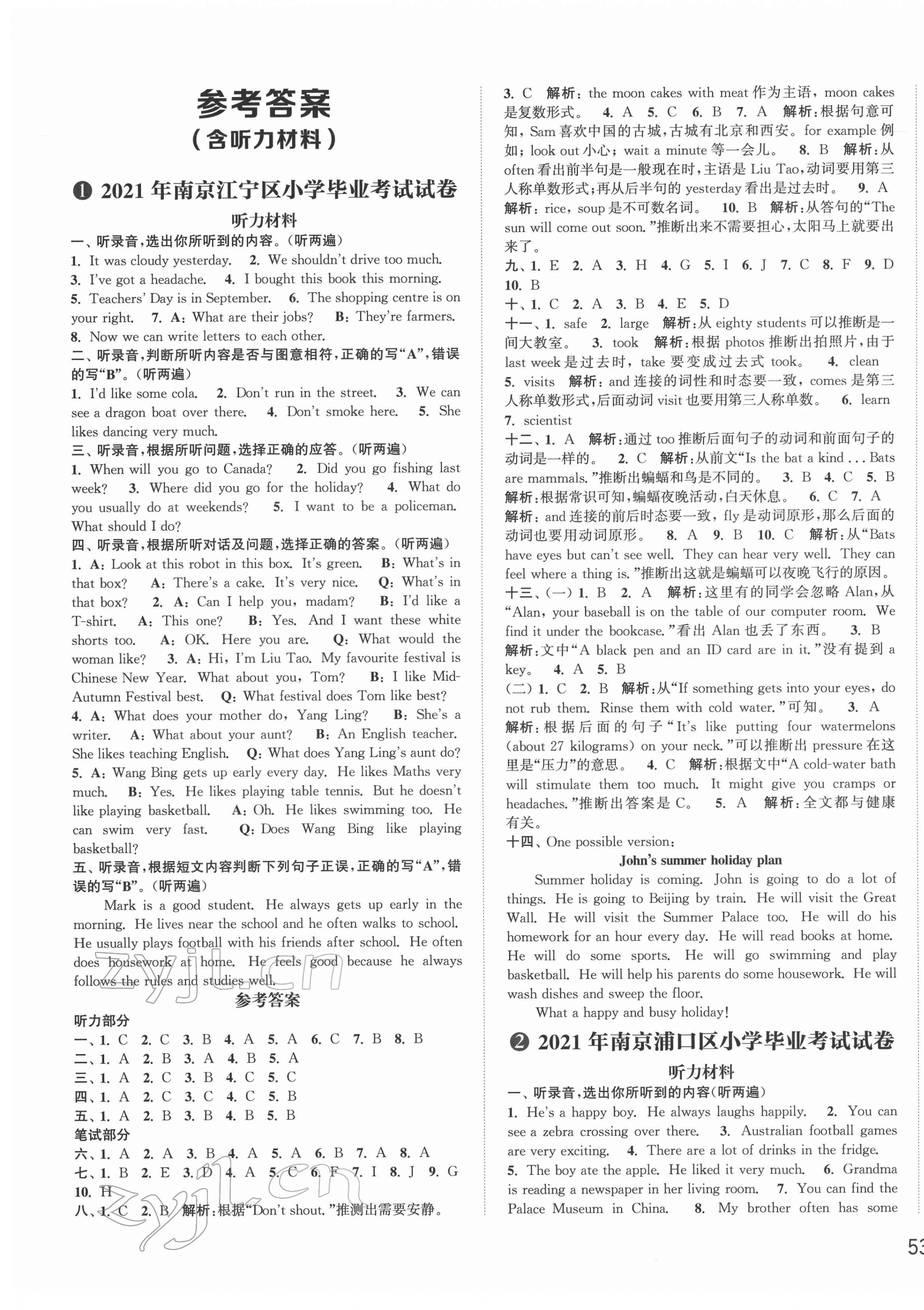 2022年小学毕业考试试卷精编英语江苏专版 第1页