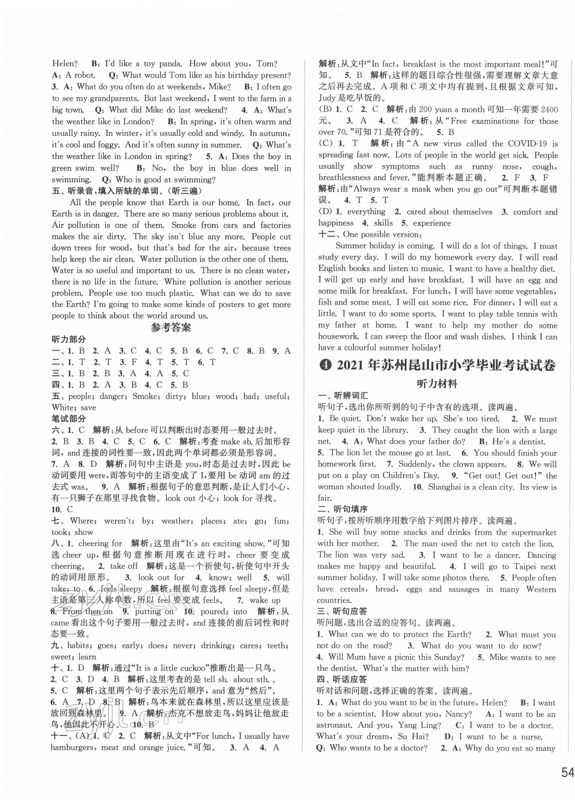 2022年小学毕业考试试卷精编英语江苏专版 第3页