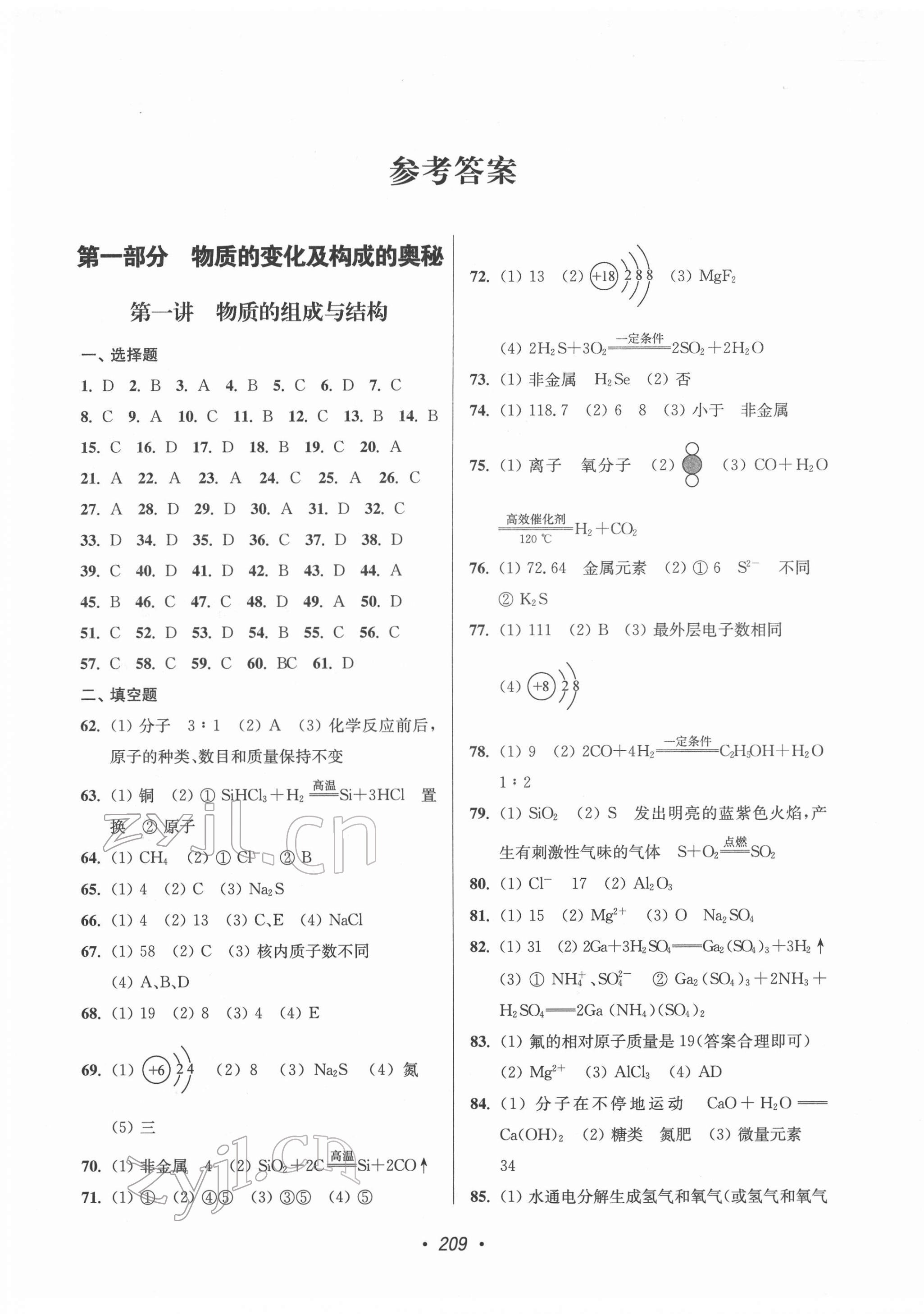 2022年扬州市中考全面出击化学 第1页