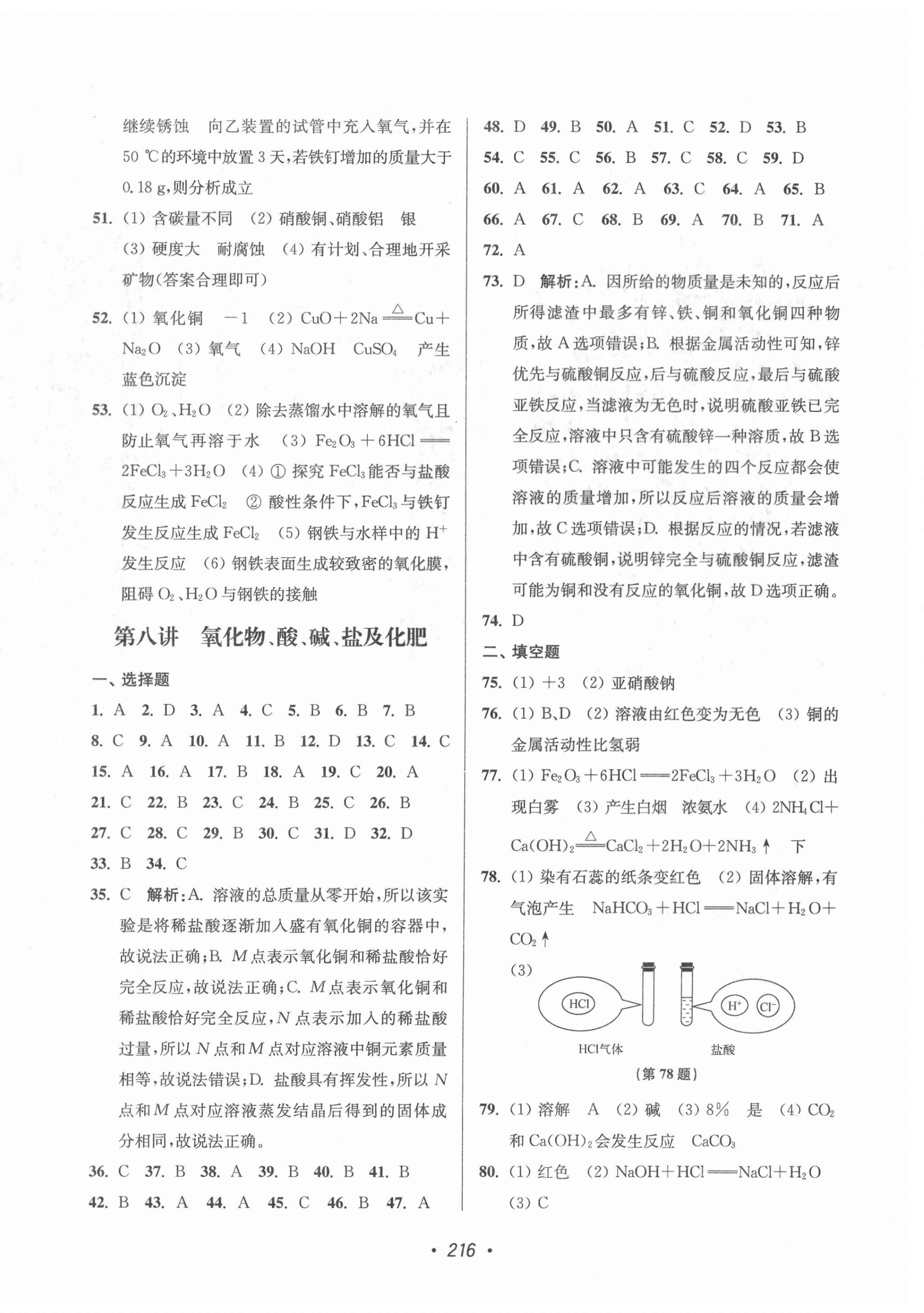 2022年扬州市中考全面出击化学 第8页