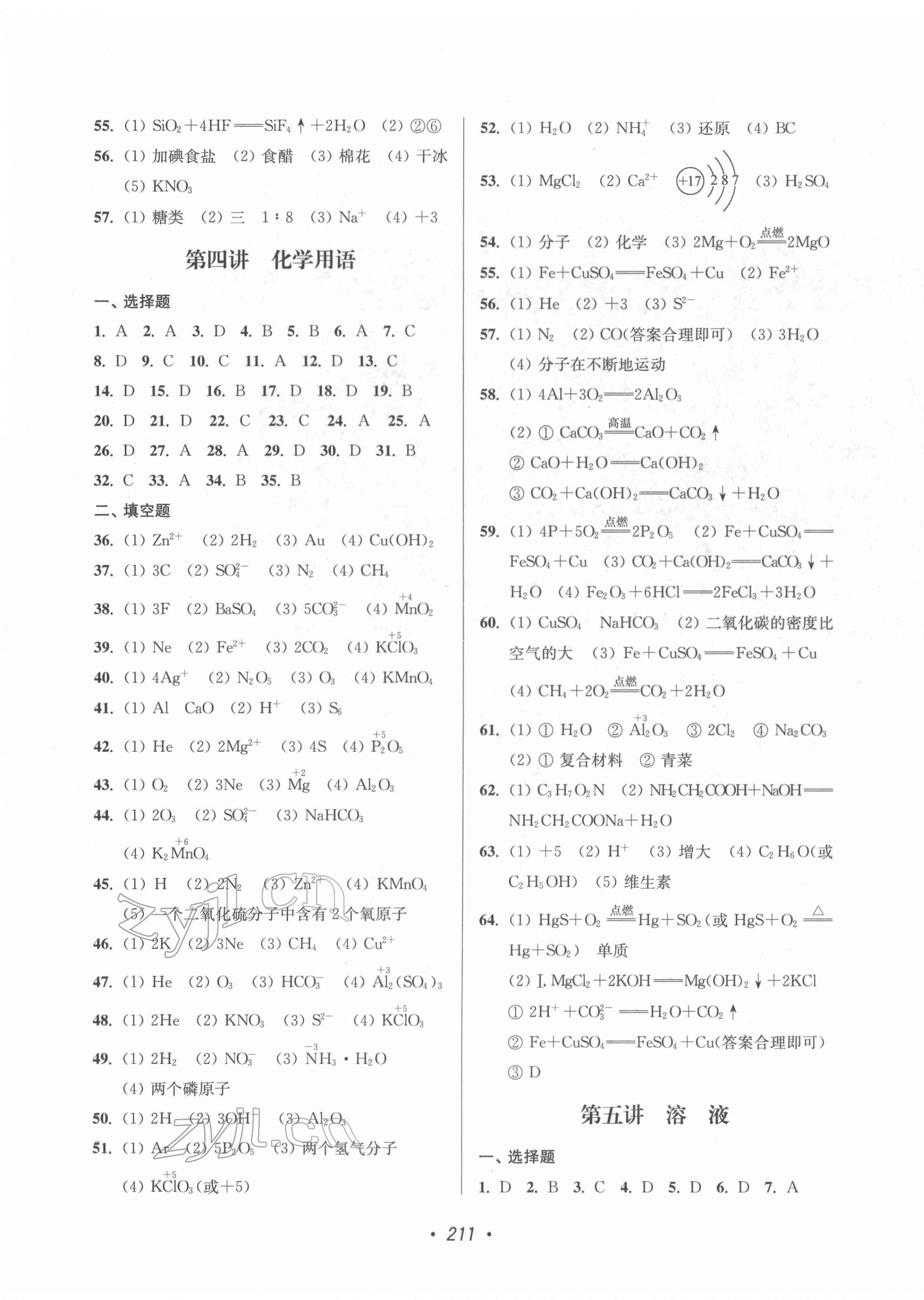 2022年扬州市中考全面出击化学 第3页