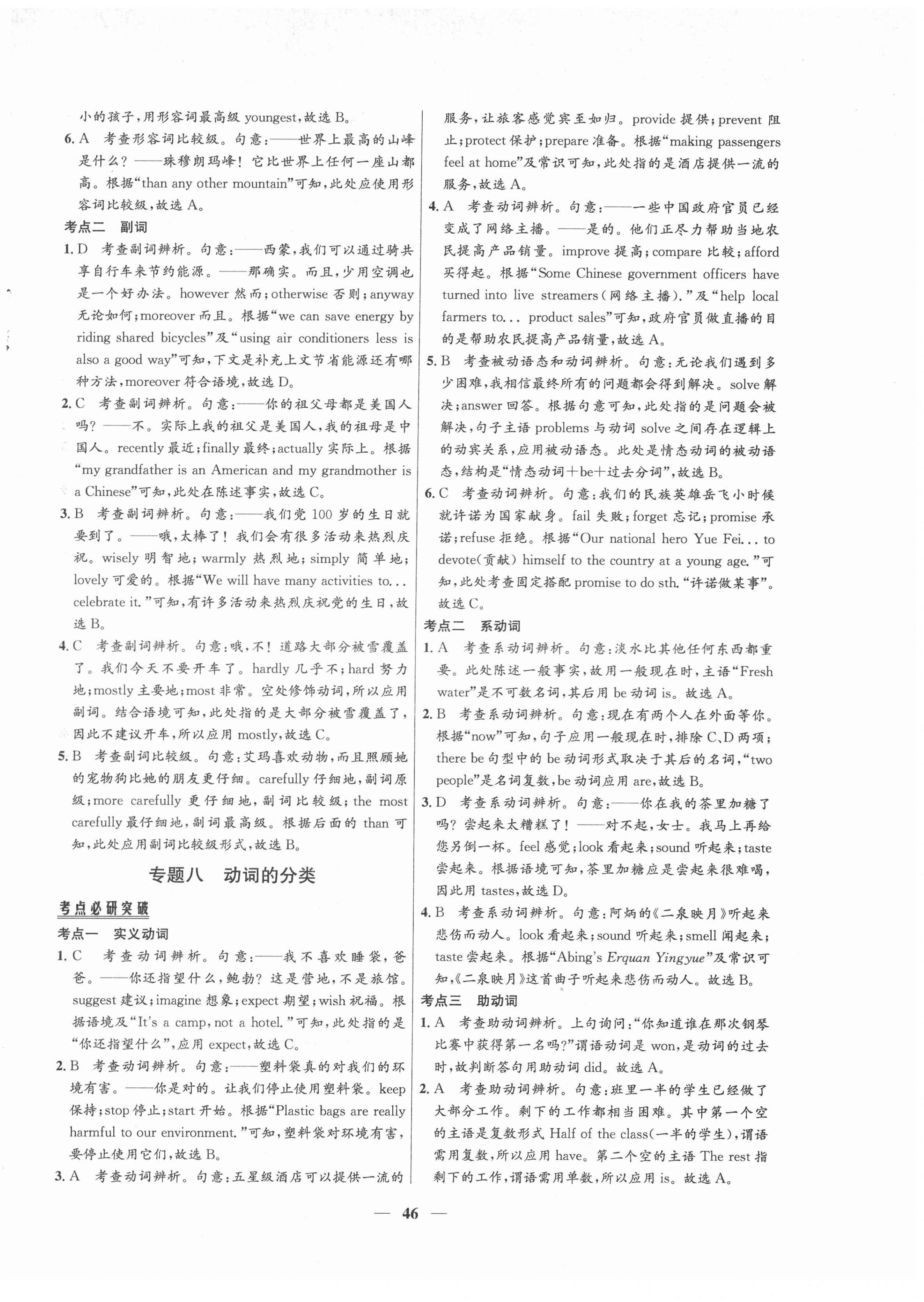 2022年初中畢業(yè)綜合練習冊英語 參考答案第6頁