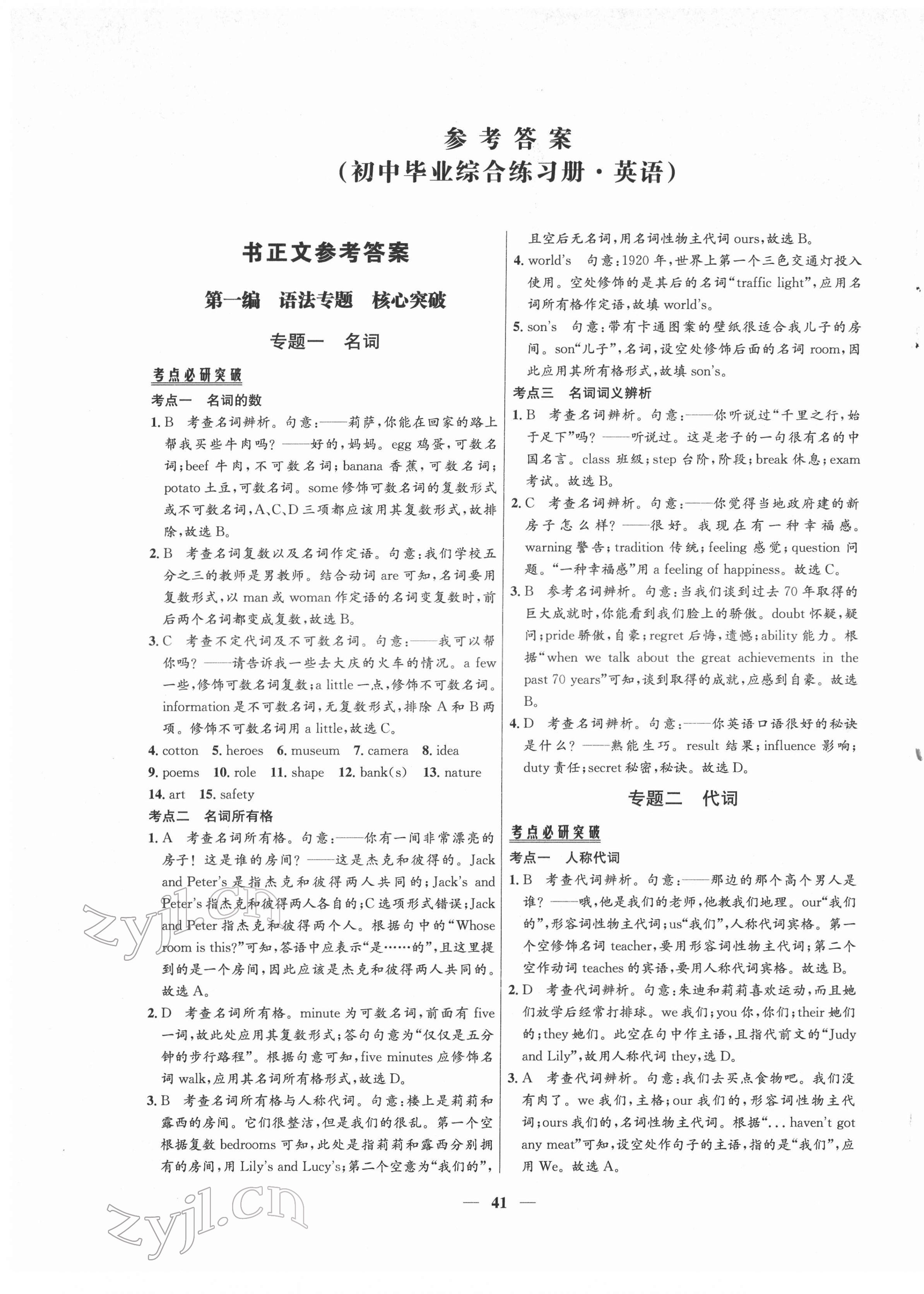 2022年初中畢業(yè)綜合練習(xí)冊英語 參考答案第1頁