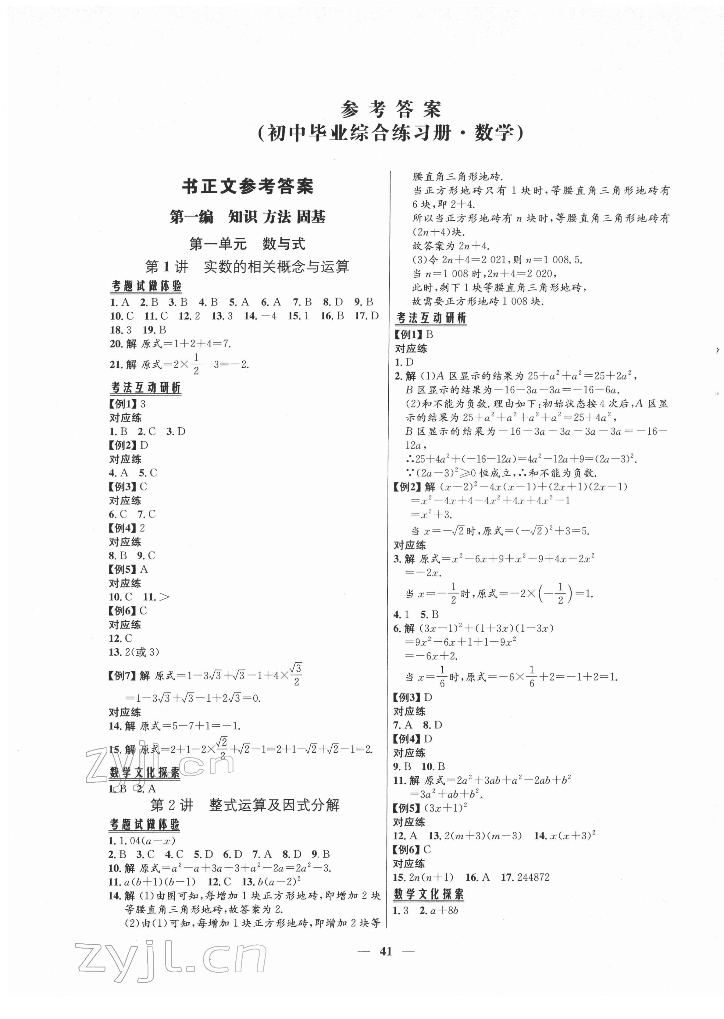 2022年初中畢業(yè)綜合練習(xí)冊(cè)數(shù)學(xué) 第1頁