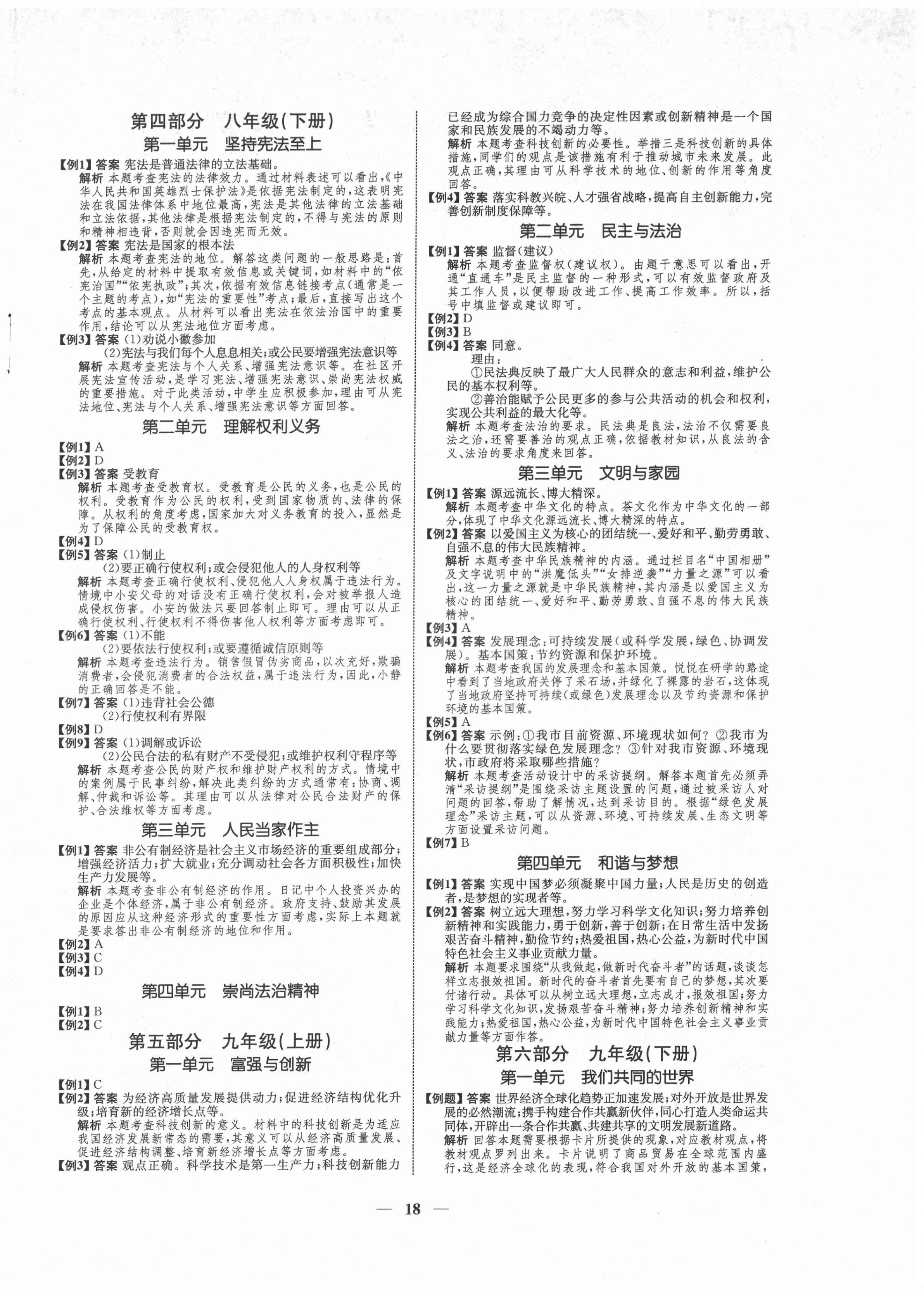 2022年畢業(yè)綜合練習(xí)冊道德與法治 第2頁