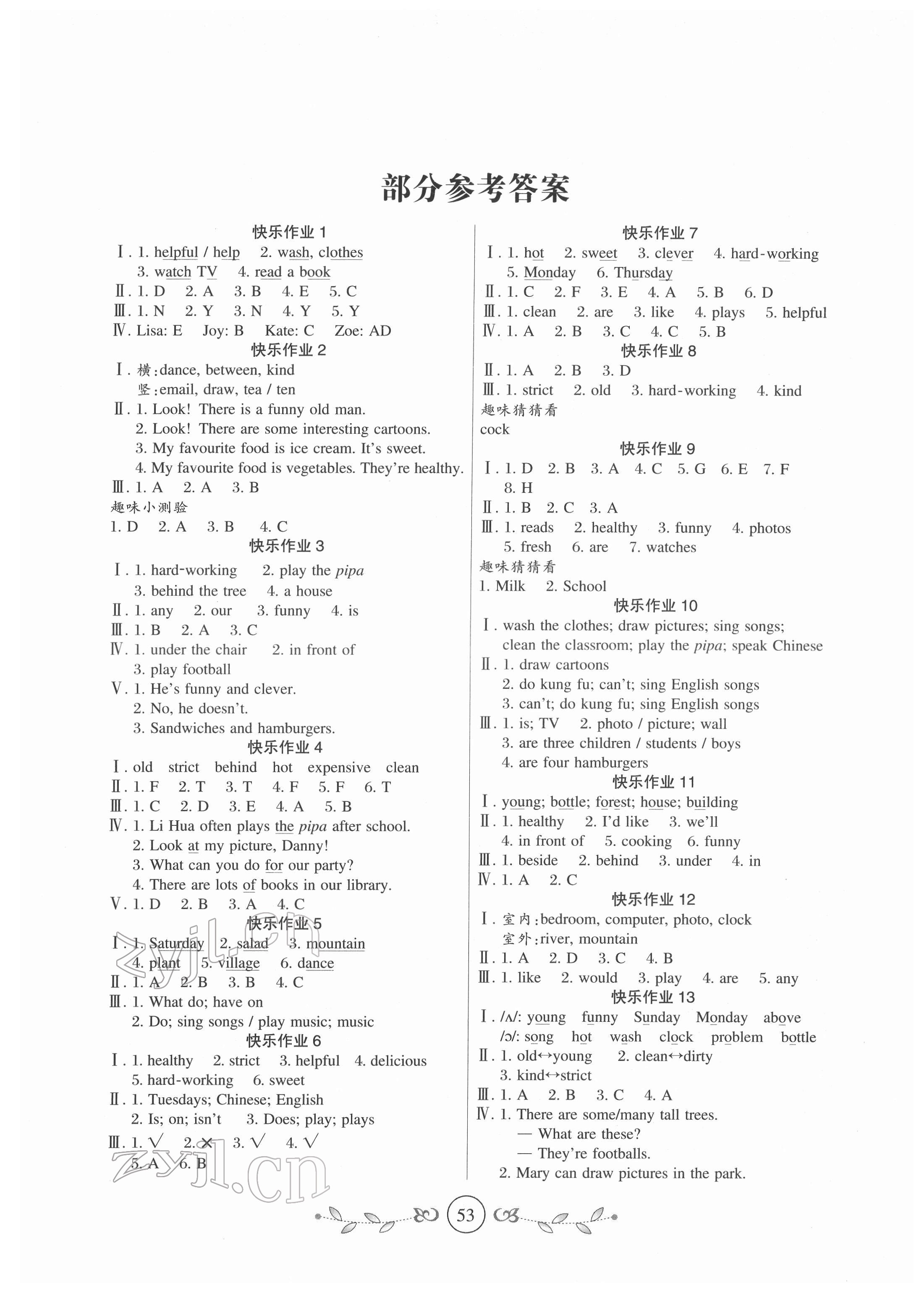 2022年書香天博寒假作業(yè)五年級英語西安出版社 第1頁