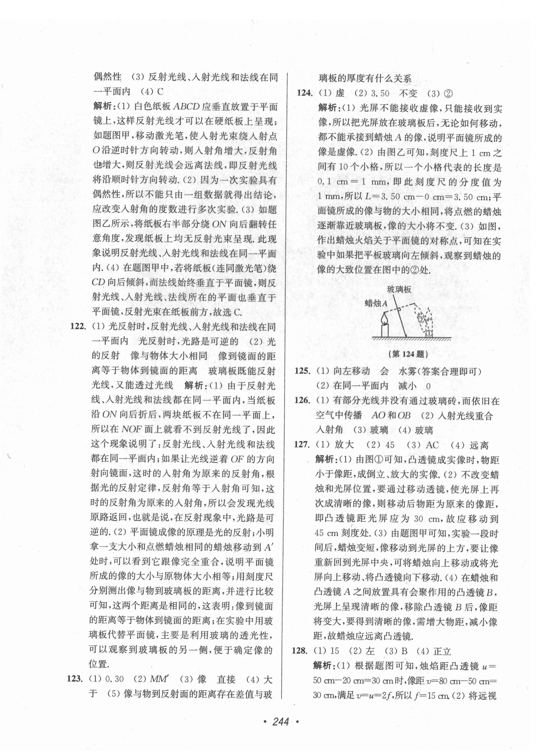 2022年揚州市中考全面出擊物理 第8頁