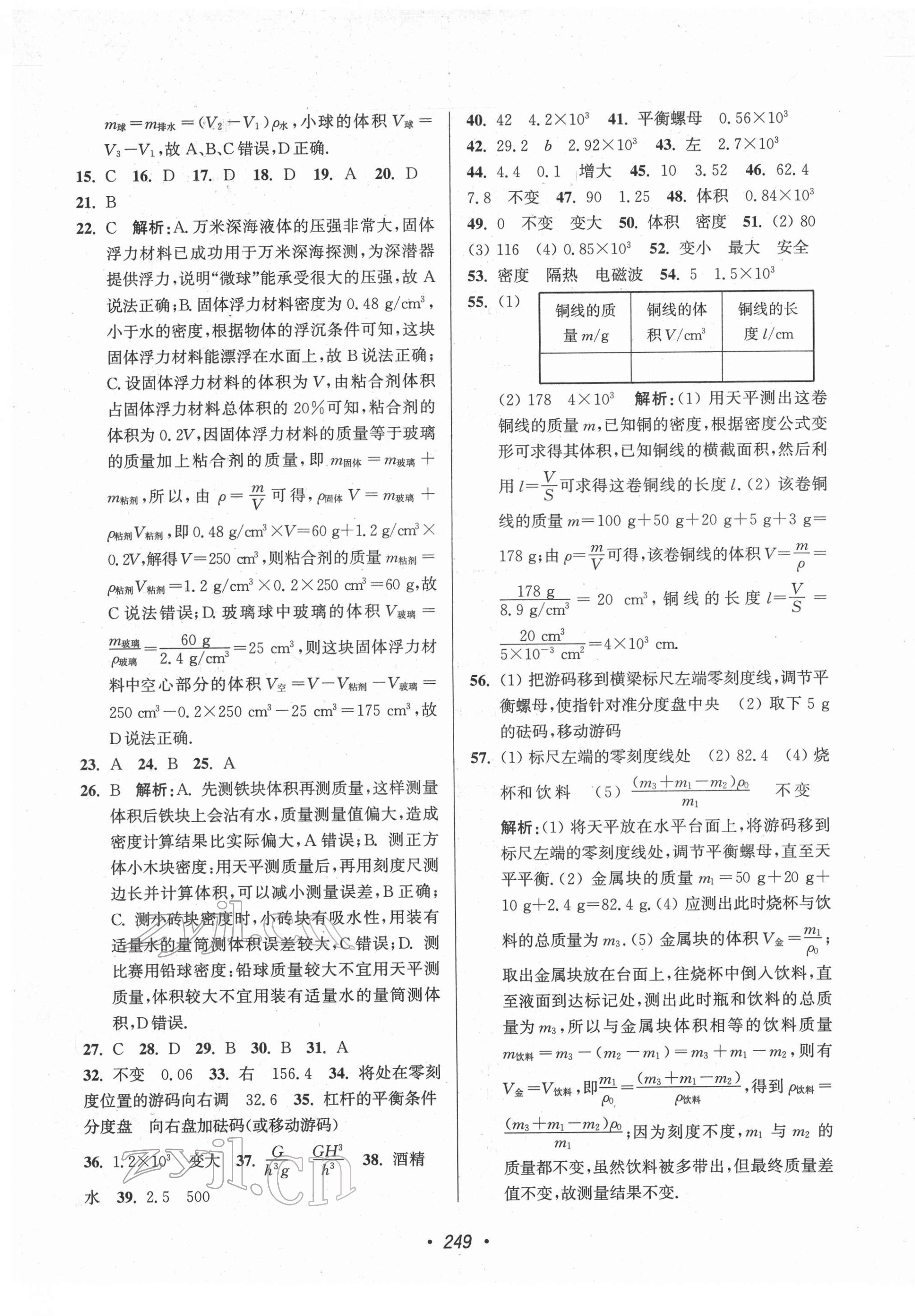 2022年揚(yáng)州市中考全面出擊物理 第13頁(yè)