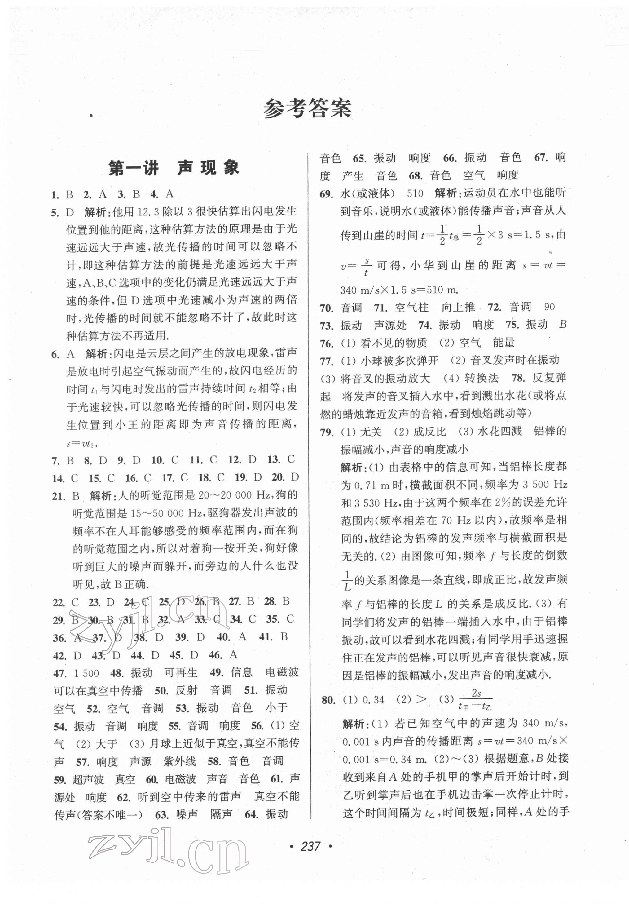 2022年扬州市中考全面出击物理 第1页