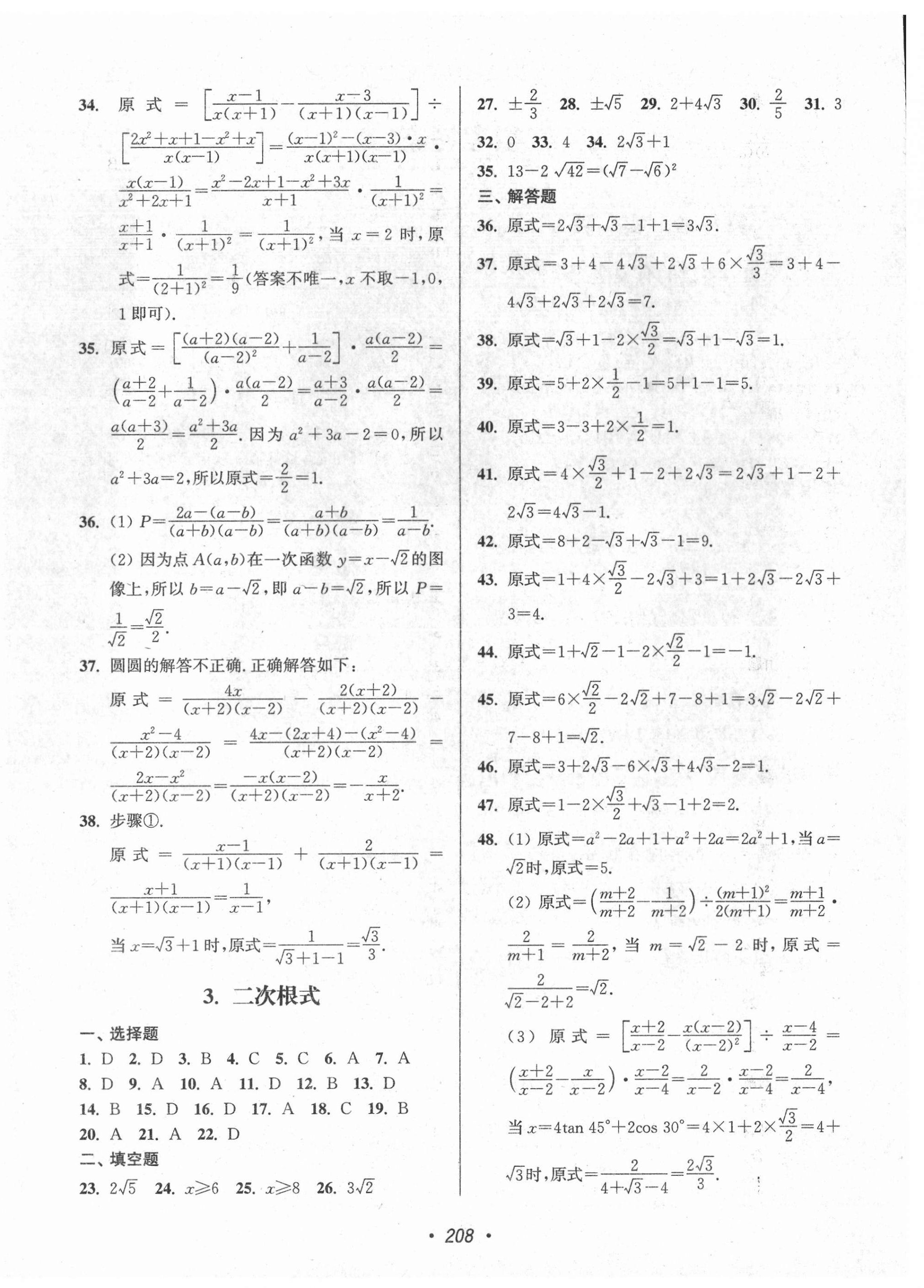 2022年揚州市中考全面出擊數(shù)學 第4頁