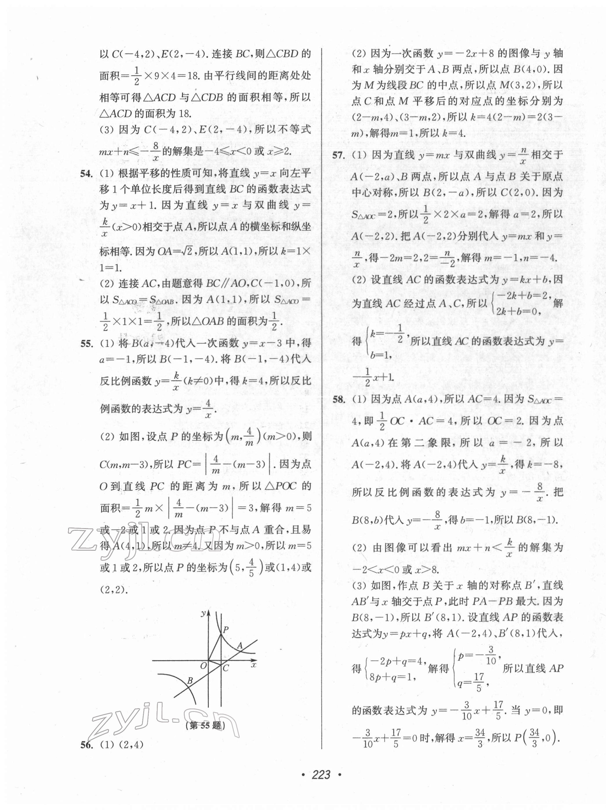 2022年揚(yáng)州市中考全面出擊數(shù)學(xué) 第19頁(yè)