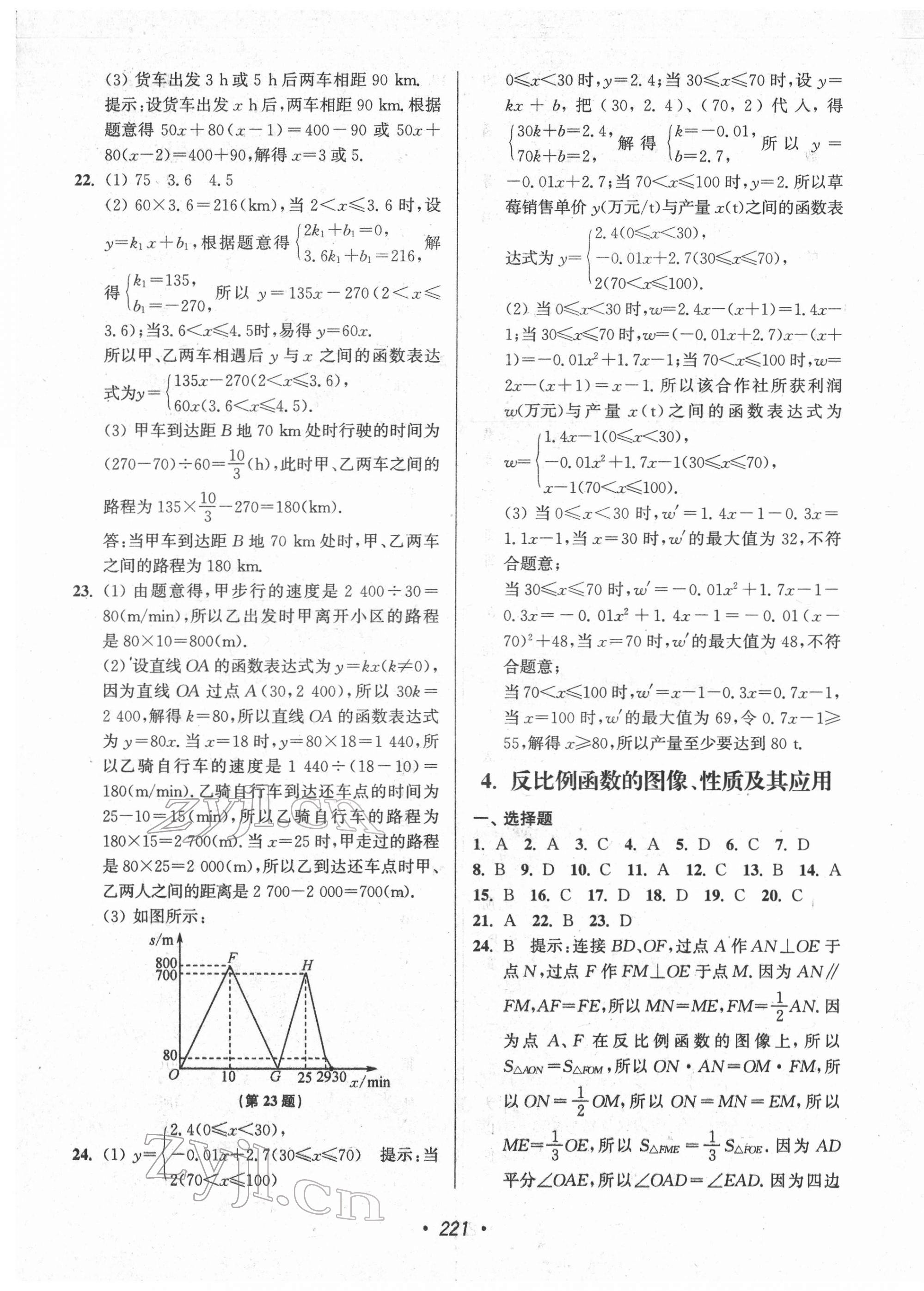 2022年揚州市中考全面出擊數(shù)學 第17頁