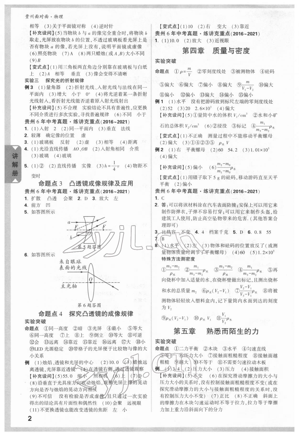 2022年贵州中考面对面物理 参考答案第2页