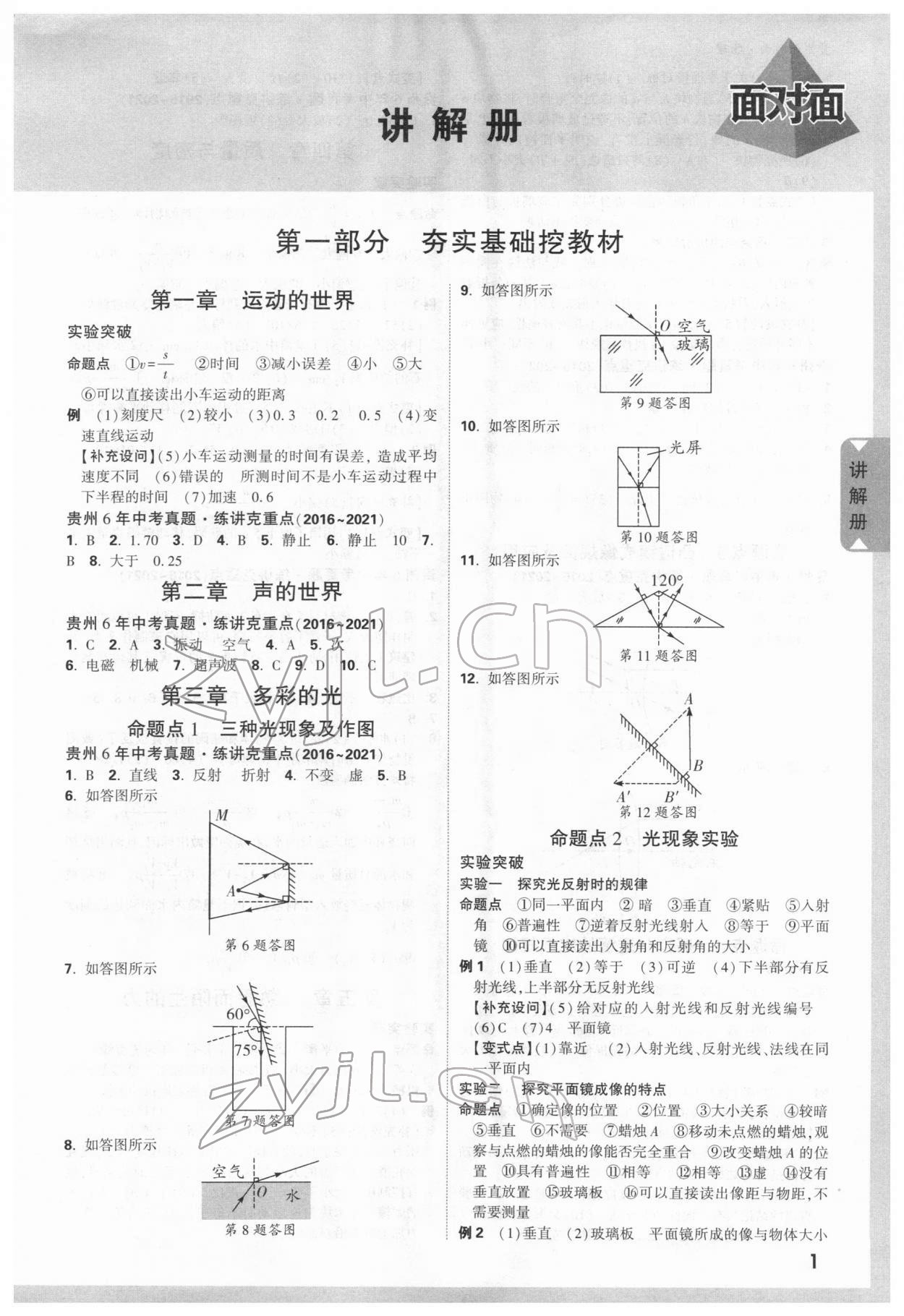 2022年貴州中考面對面物理 參考答案第1頁