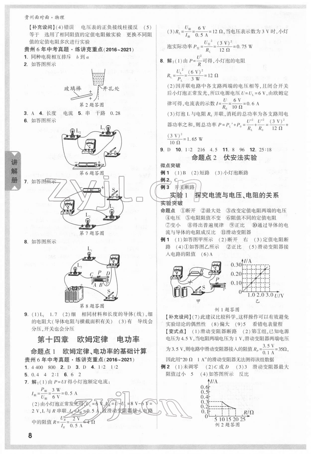 2022年貴州中考面對面物理 參考答案第8頁