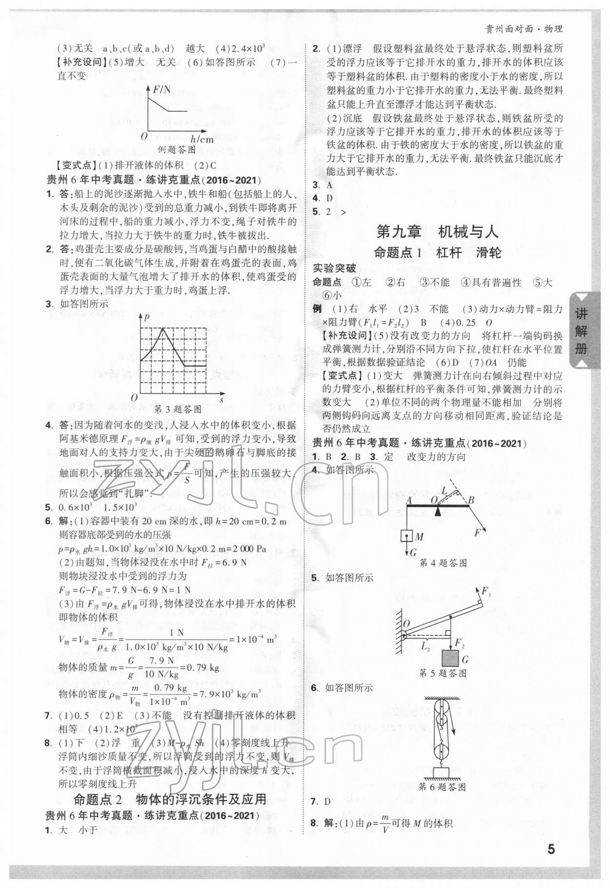 2022年贵州中考面对面物理 参考答案第5页